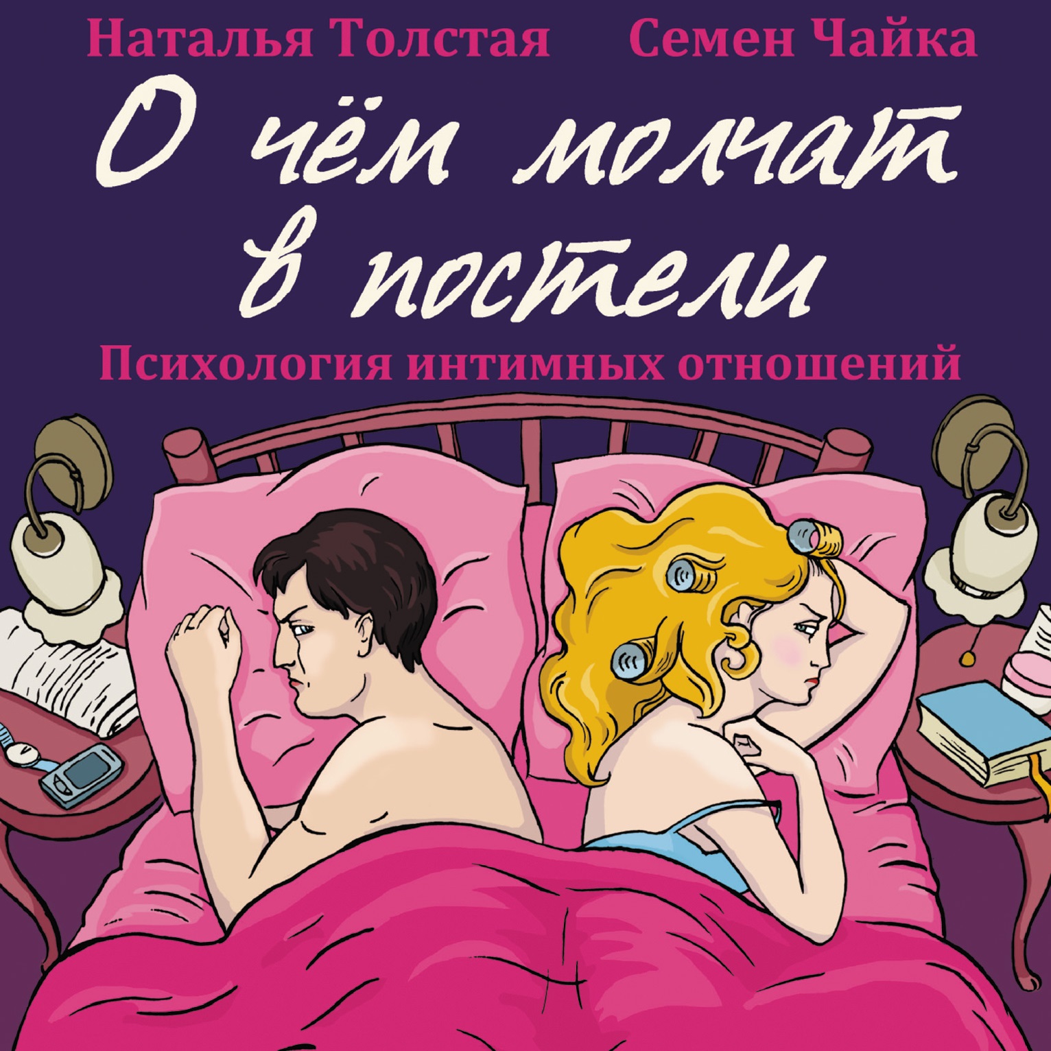 О чем молчат женщины в постели? - 36 ответов на форуме ecomamochka.ru ()