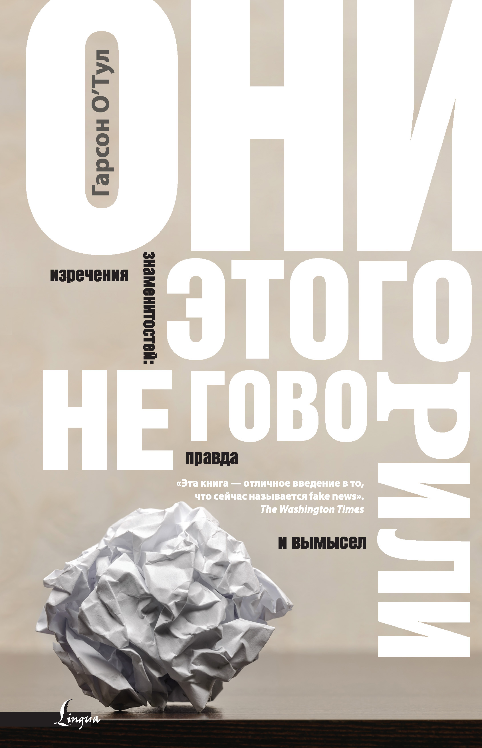 Слово как улика. Всё, что вы скажете, будет использовано против вас, Джон  Олссон – скачать книгу fb2, epub, pdf на ЛитРес