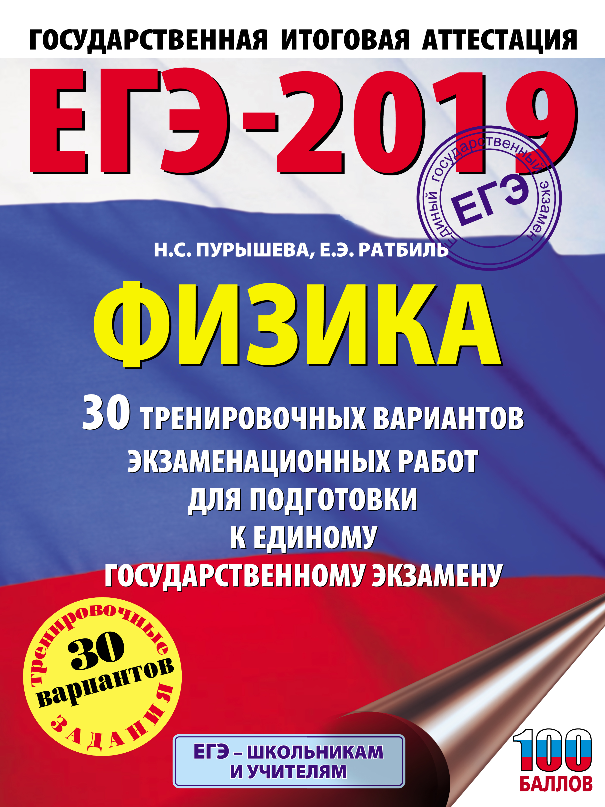 Физика. Новый полный справочник для подготовки к ОГЭ, Н. С. Пурышева –  скачать pdf на ЛитРес