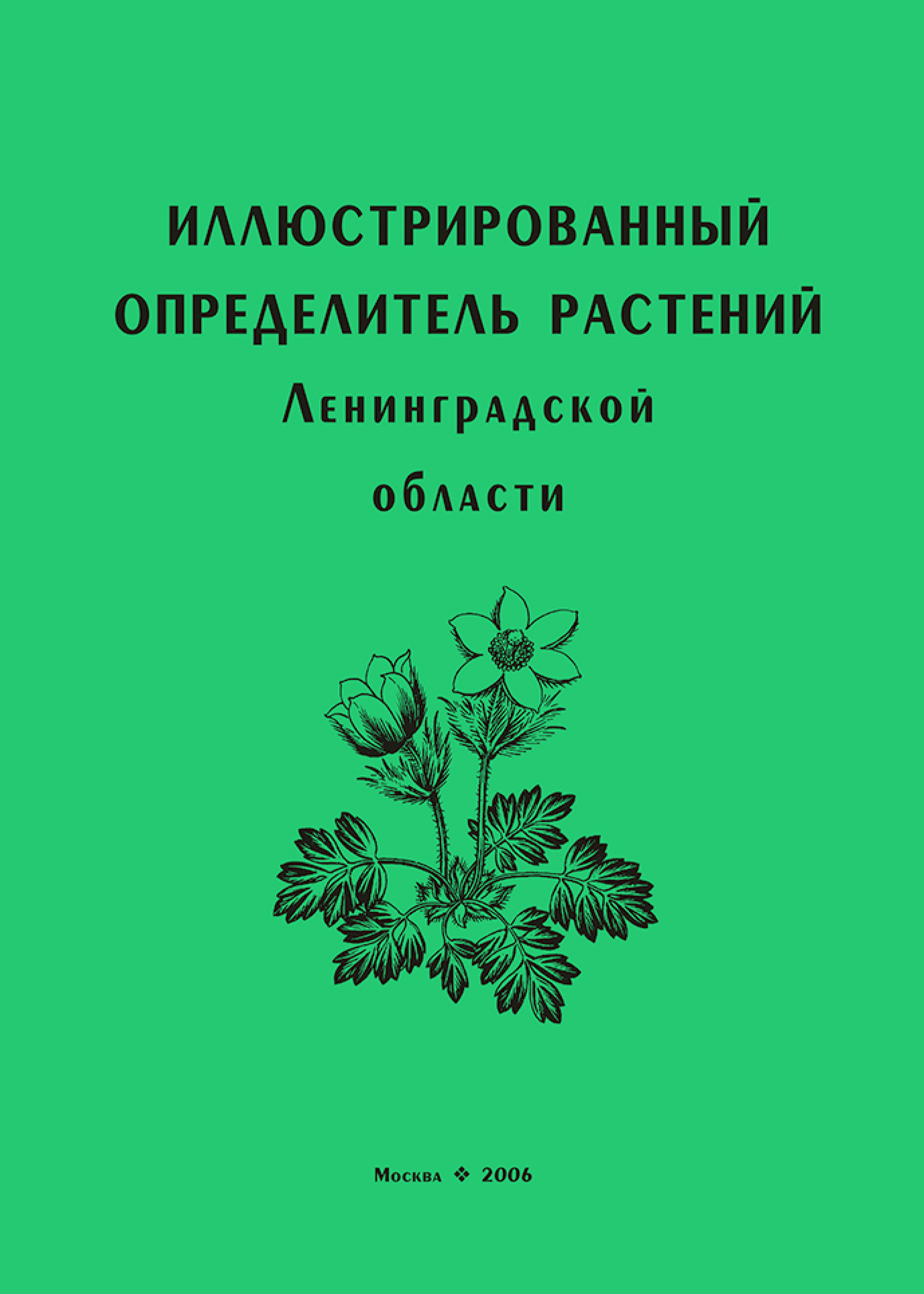 Определитель растений по картинке