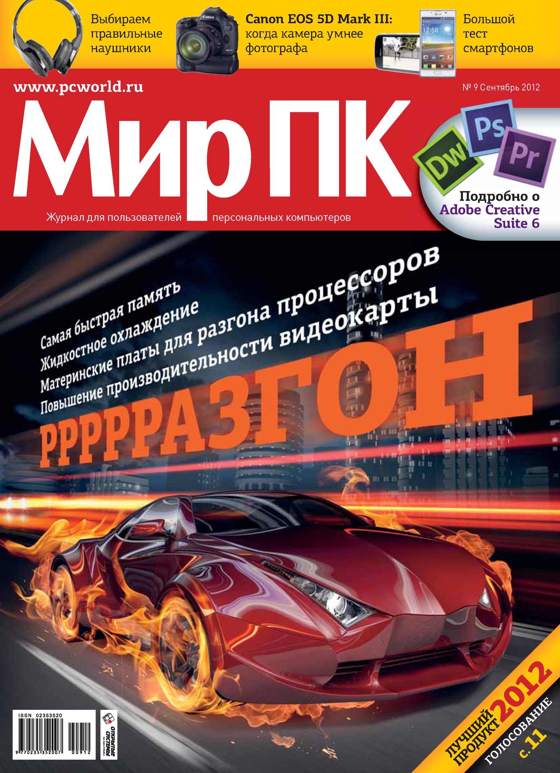 Pc world. Мир ПК журнал. Обложка журнала мир ПК. Книга мир ПК. Журнал PC World.