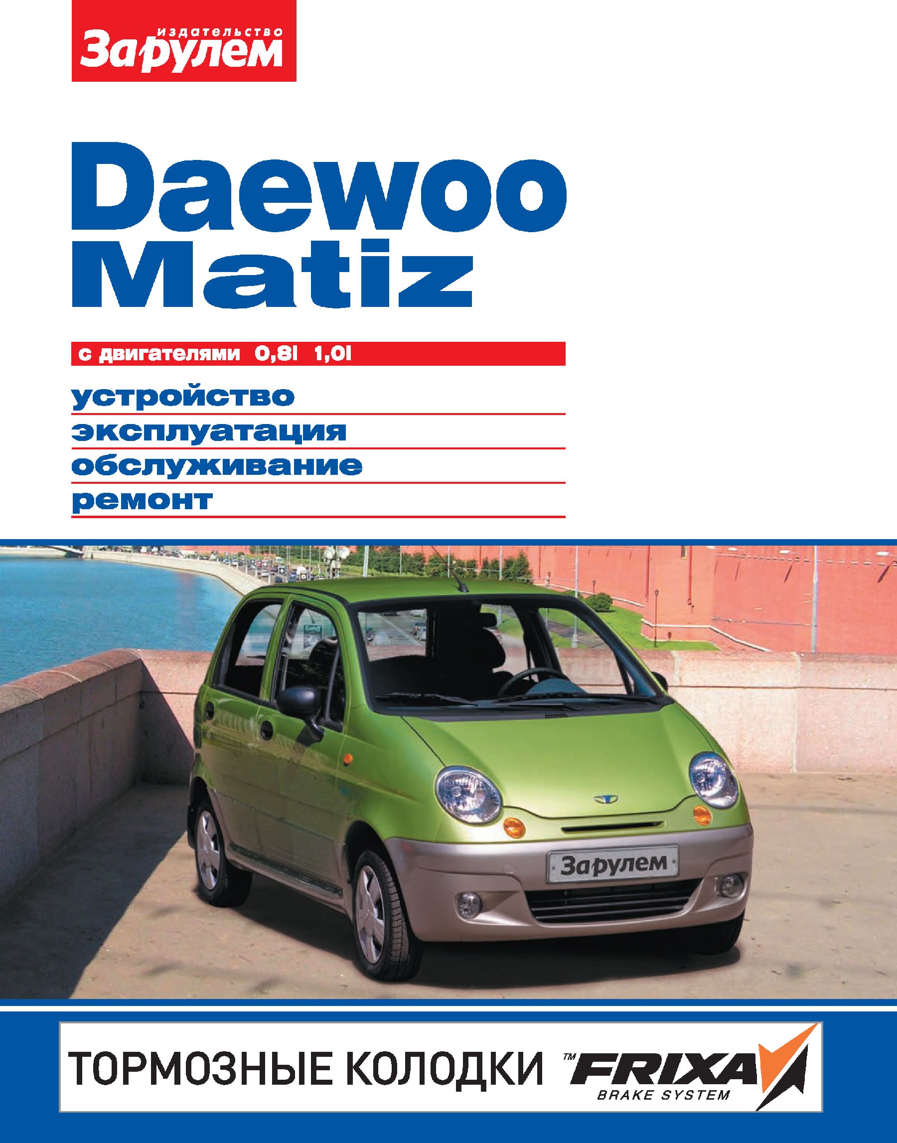 Книги ваз 2107 ремонт своими руками - ВАЗ 2108, 2109, 21099, 2113, 2114 и 2115. Тюнинг, ремонт