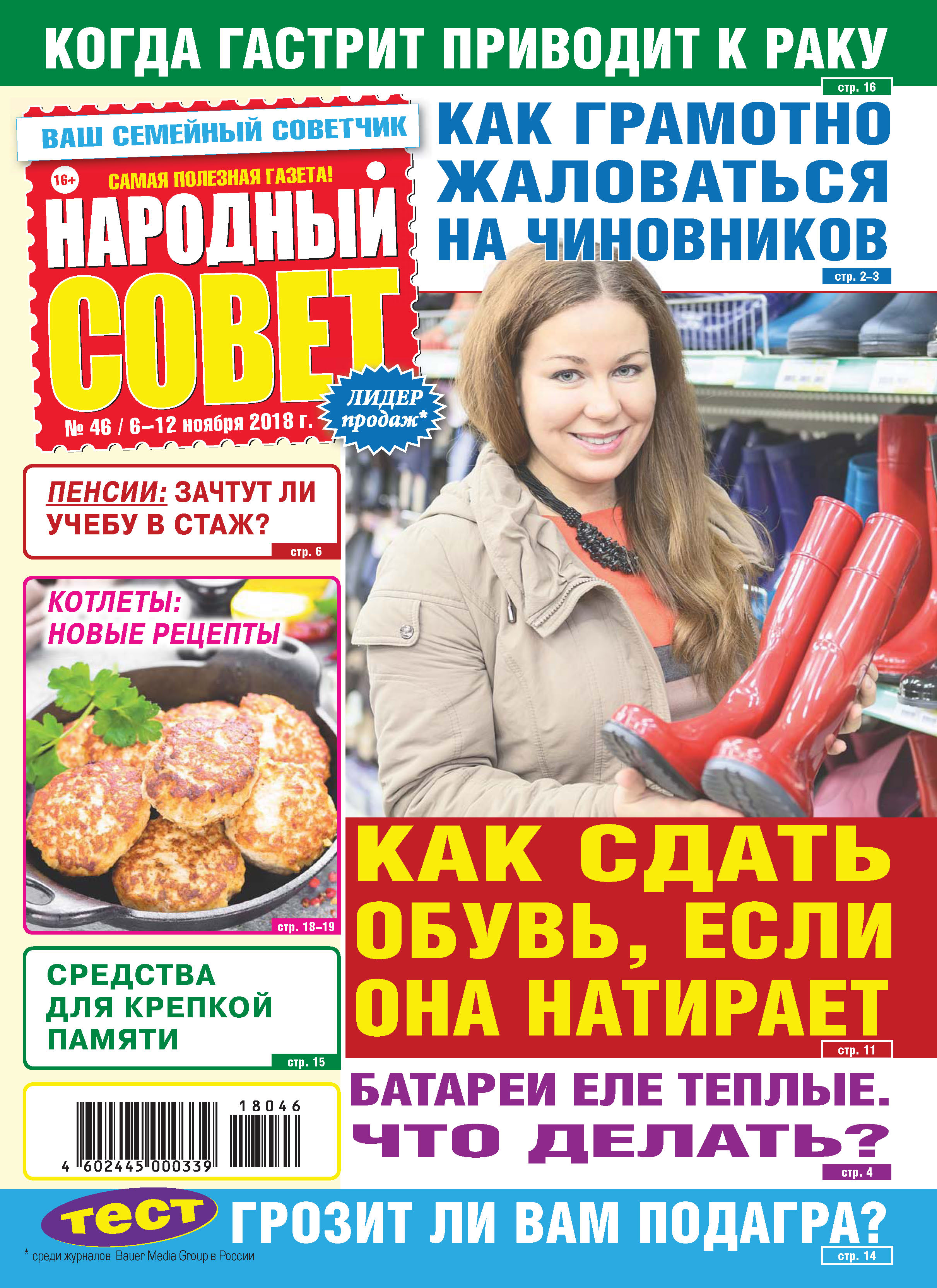 Народный совет №10/2018 – скачать pdf на ЛитРес