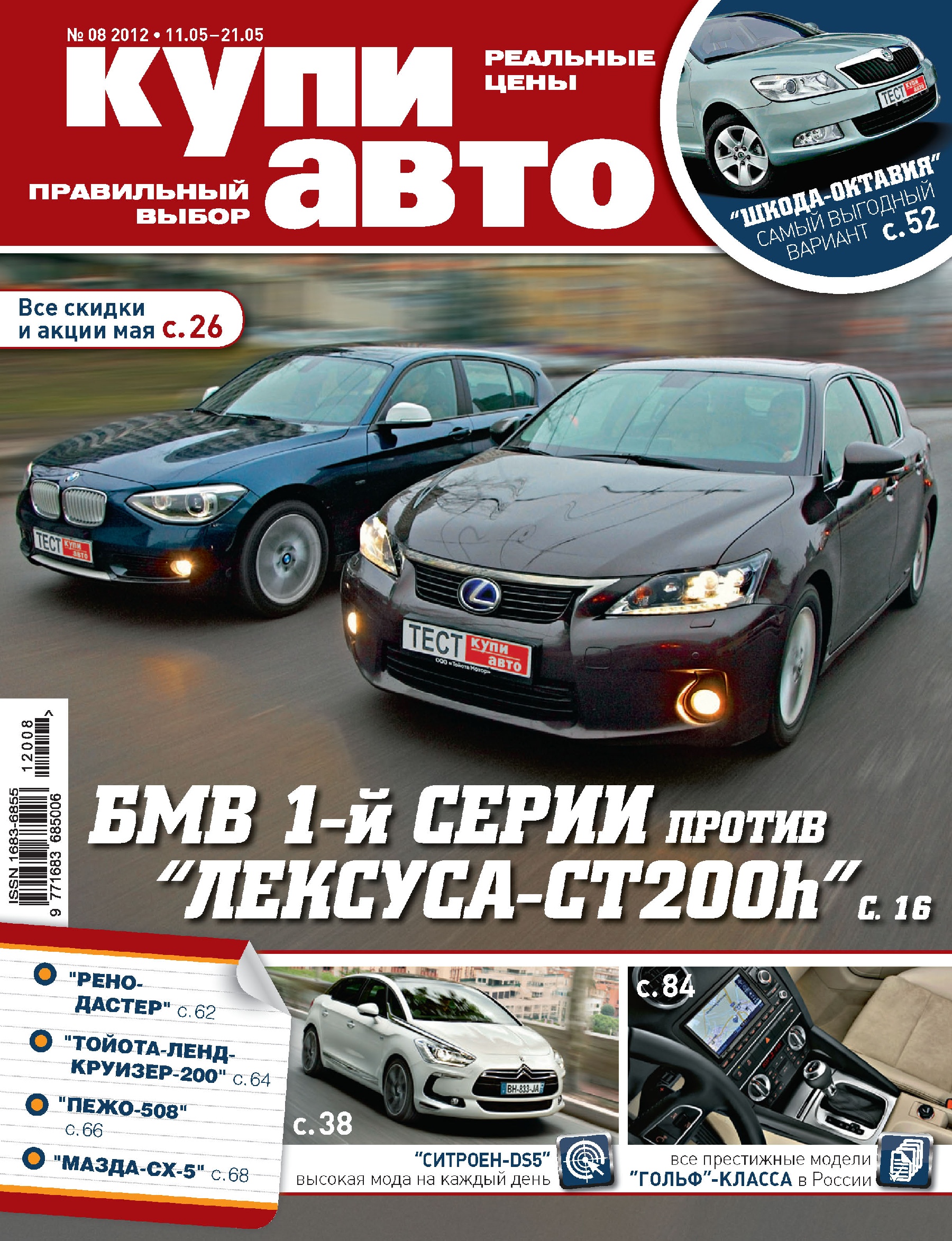 Журнал «Купи авто» №08/2012 – скачать pdf на ЛитРес