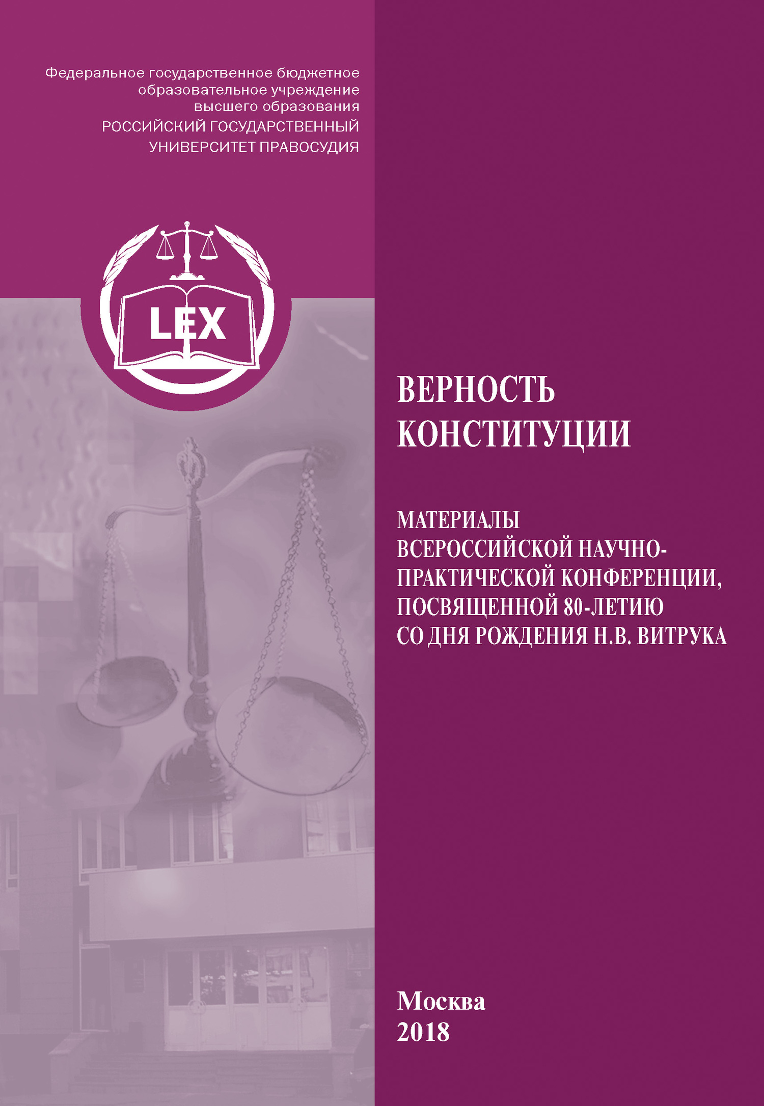 Сборник научно практической конференции. Перспективы конституционного развития. Административное право учебник РГУП. Административное право коллектив авторов книга. Актуальные проблемы прочности сборник материалов конференции.