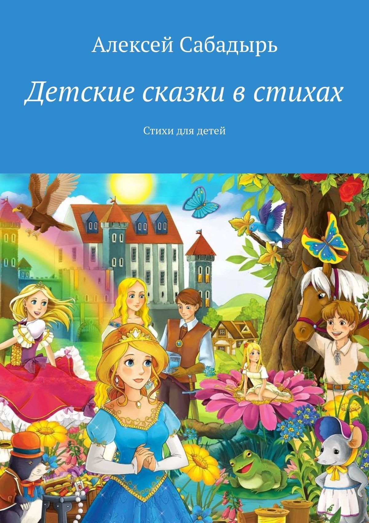 Сказки Пушкина, Александр Пушкин – скачать книгу fb2, epub, pdf на ЛитРес