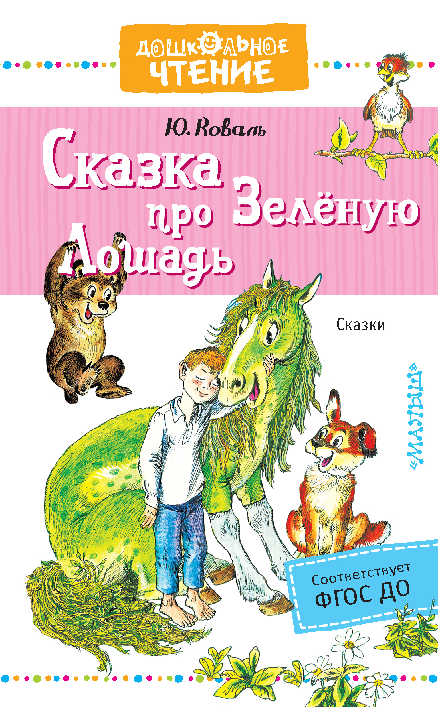 Читать онлайн «Приключения Васи Куролесова. Все истории», Юрий Коваль –  ЛитРес, страница 2