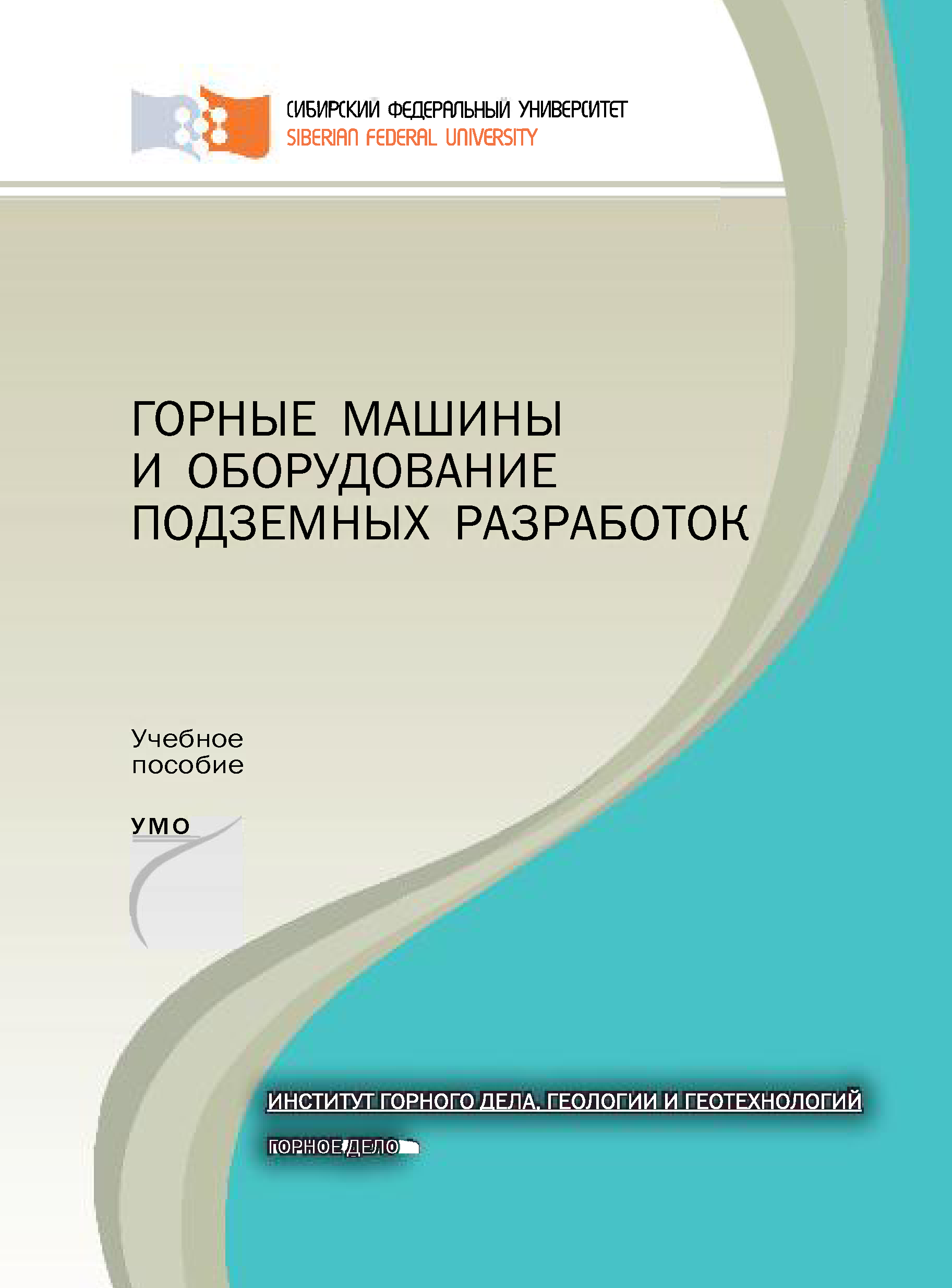 Монтаж горных машин и оборудования, Анатолий Гилёв – скачать pdf на ЛитРес