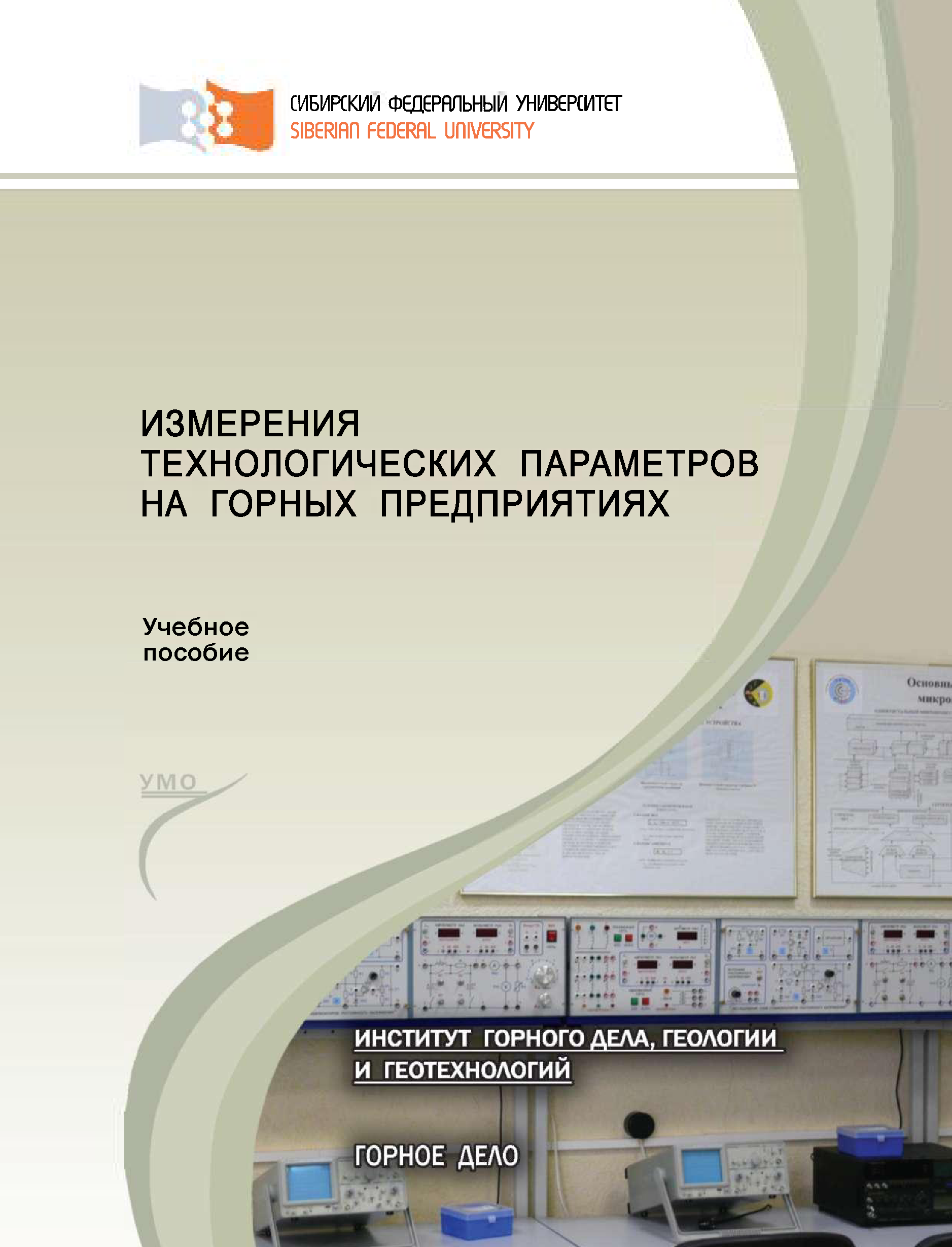 Измерение технологических параметров. Момент измерения технологических параметров. ГОСТ для лабораторий горнодобывающих предприятий. ГОСТ для лабораторий горнодобывающих предприятий золото. Диапазон сетки горное предприятие.