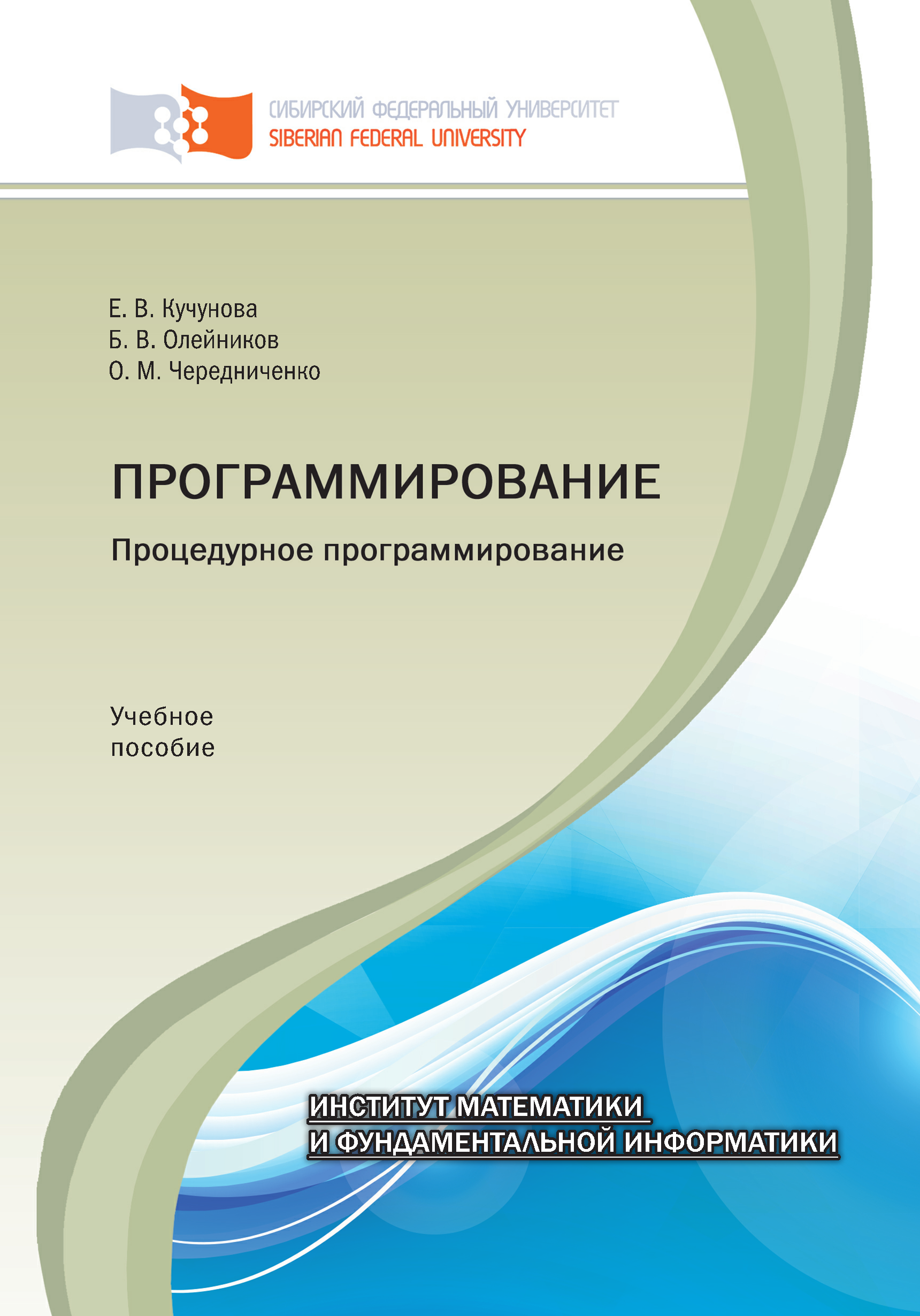 Программирование учебно методическое пособие. Книги по программированию. Книга программирование. Процедурное программирование. Программирование пдф.