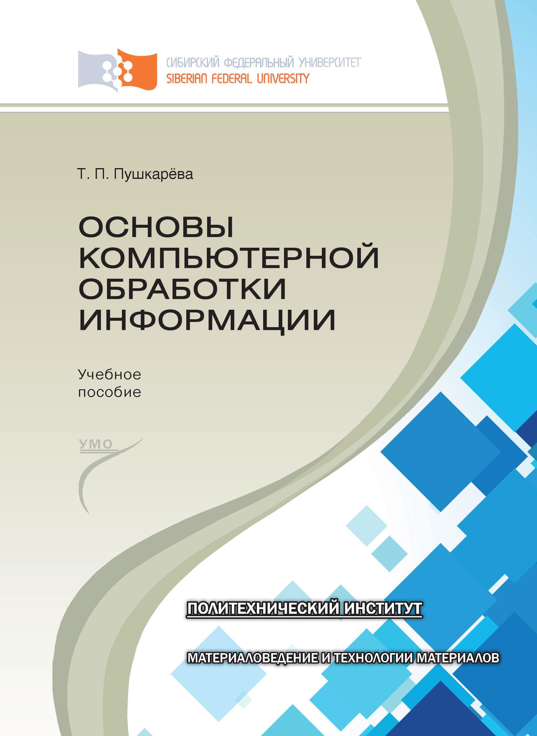 Математические основы компьютерных технологий