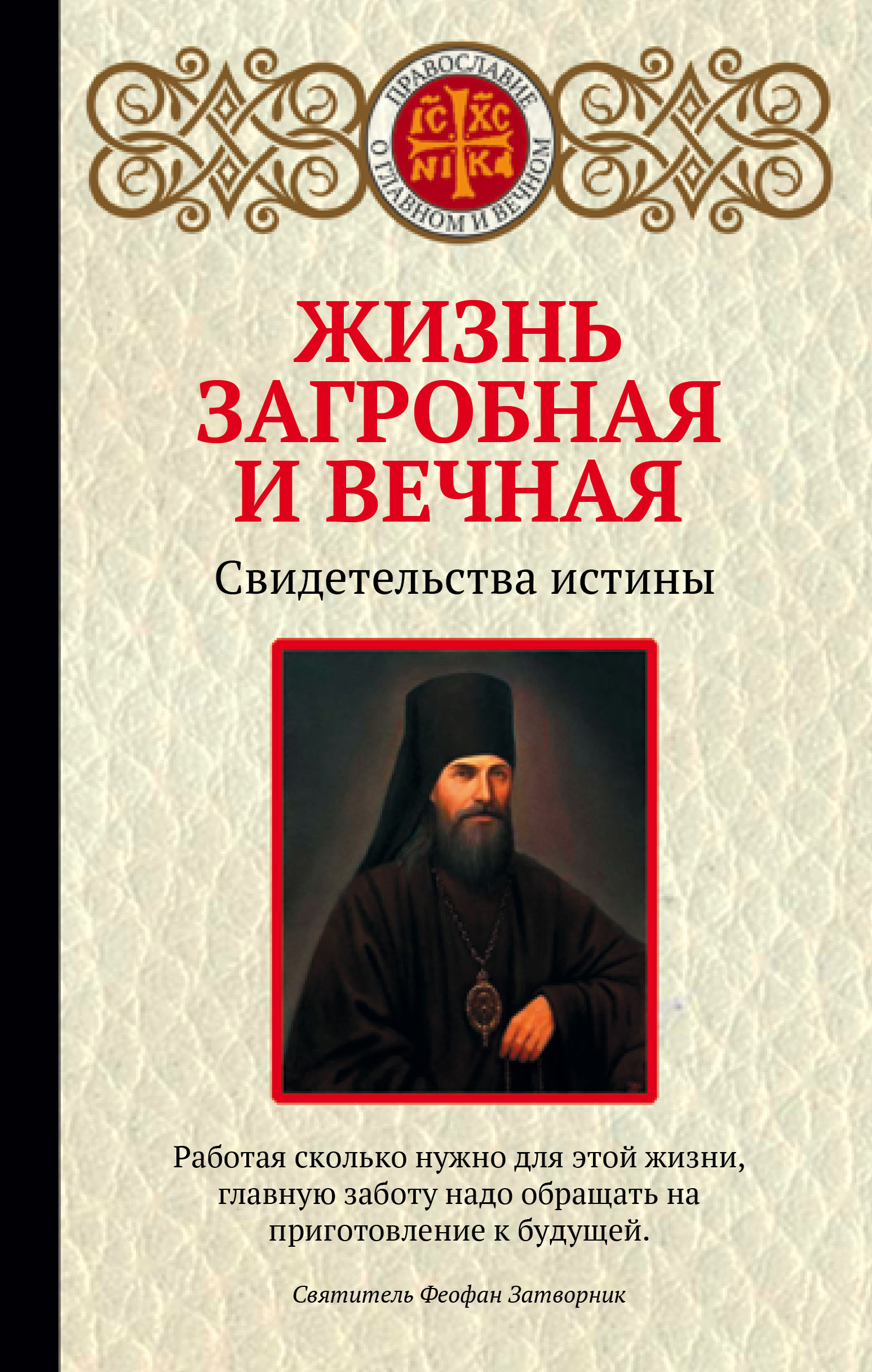 Читать онлайн «Исцеление верой. Молитвы и наставления для излечения души и  тела», Ирина Булгакова – ЛитРес