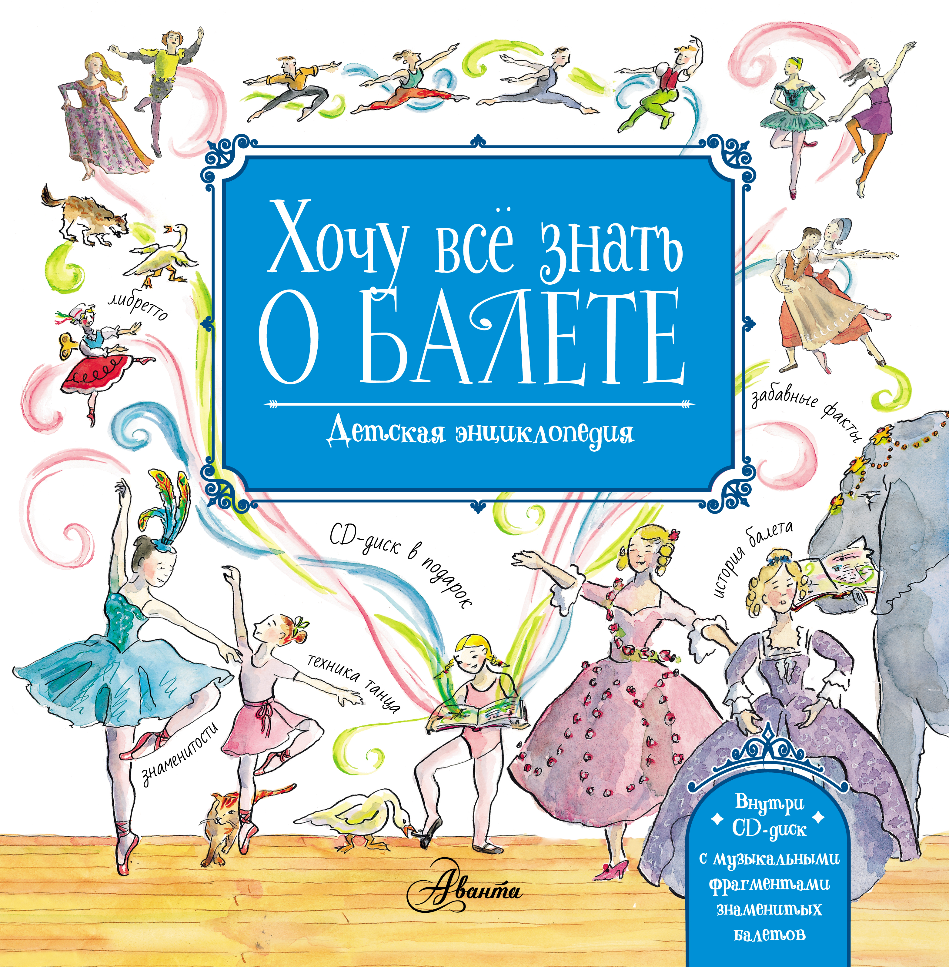 Хочу все знать про Новый год, Коллектив авторов – скачать pdf на ЛитРес