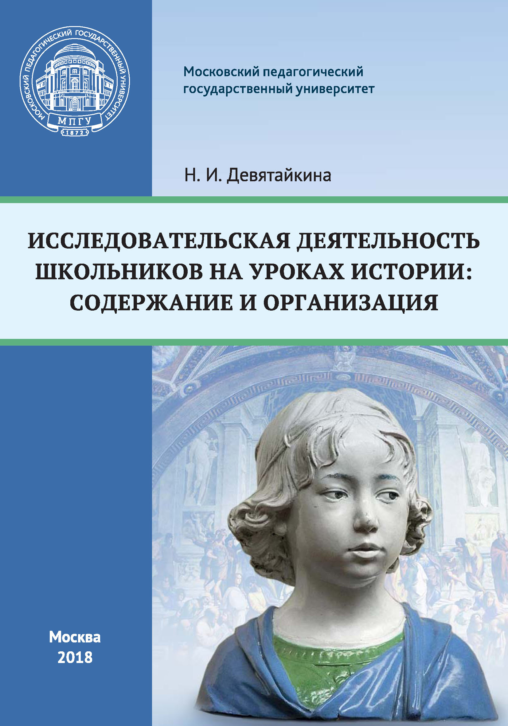 Читать онлайн «От Средневековья к «Радостному дому»: школы, ученики,  учителя итальянского Возрождения (XIV–XV вв.)», Нина Ревякина – ЛитРес