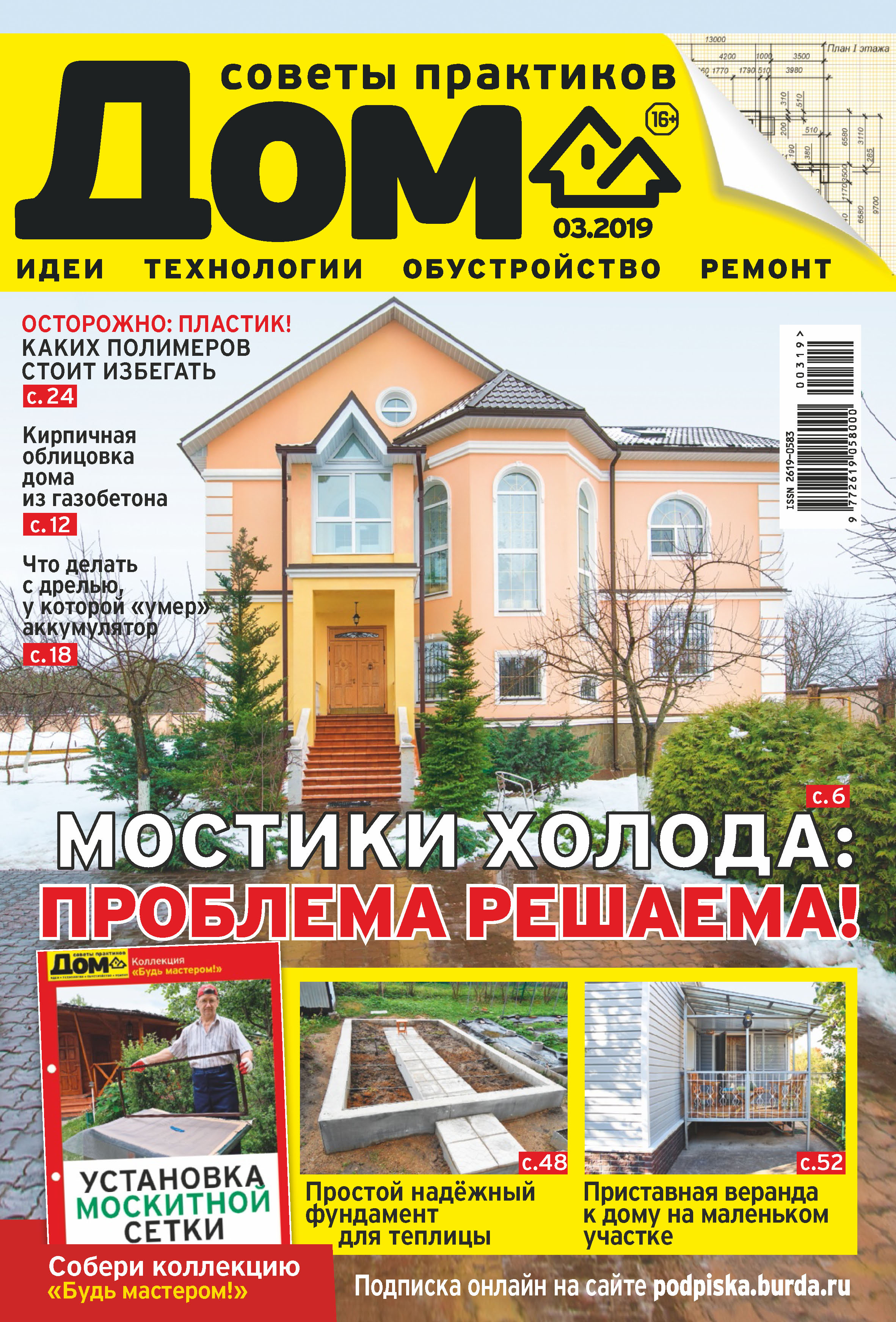 Журнал «Дом» №03/2019 – скачать pdf на ЛитРес