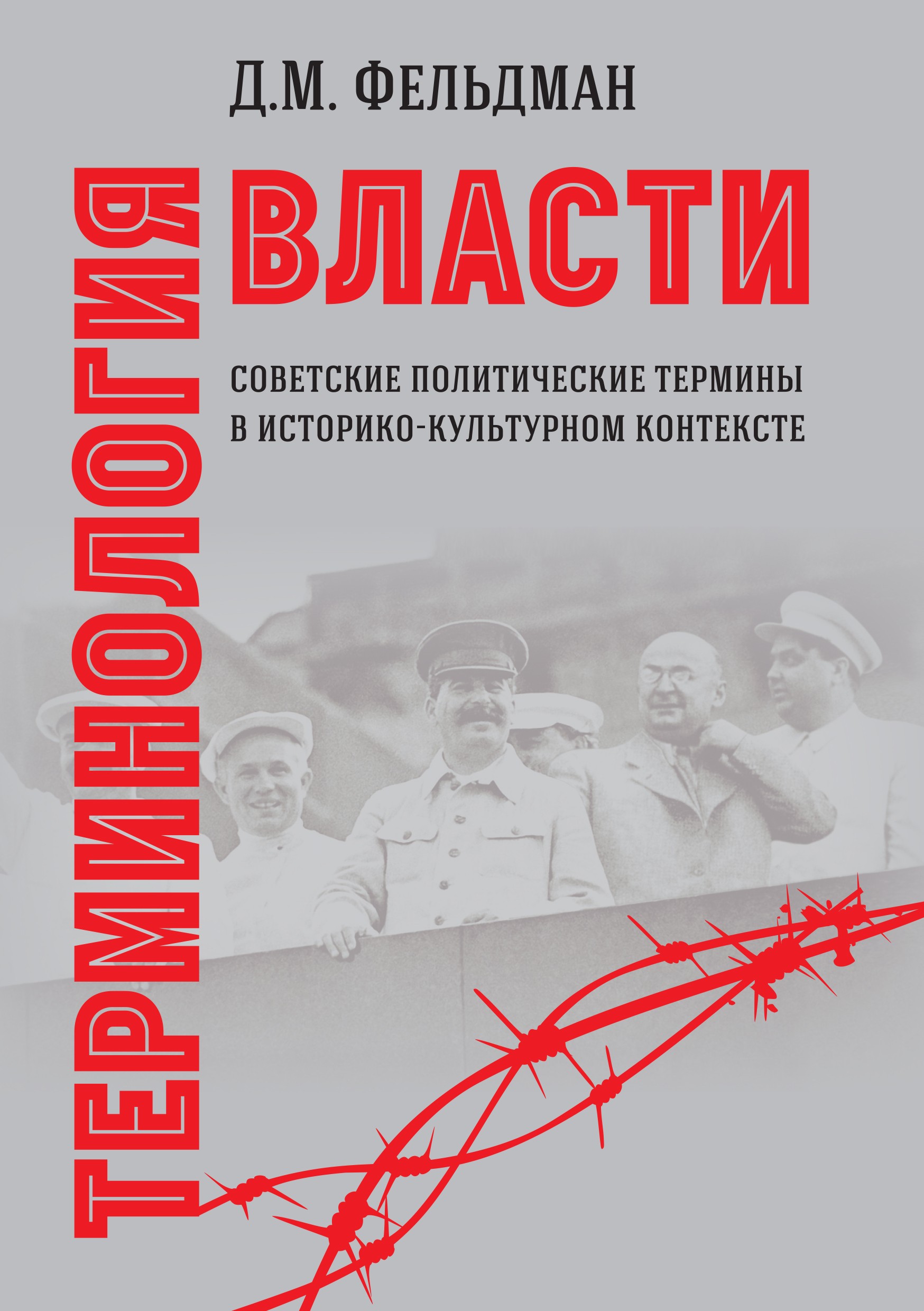 Книга термин. Политические термины. Советские термины. Советские политические книги. Словарь политиков.