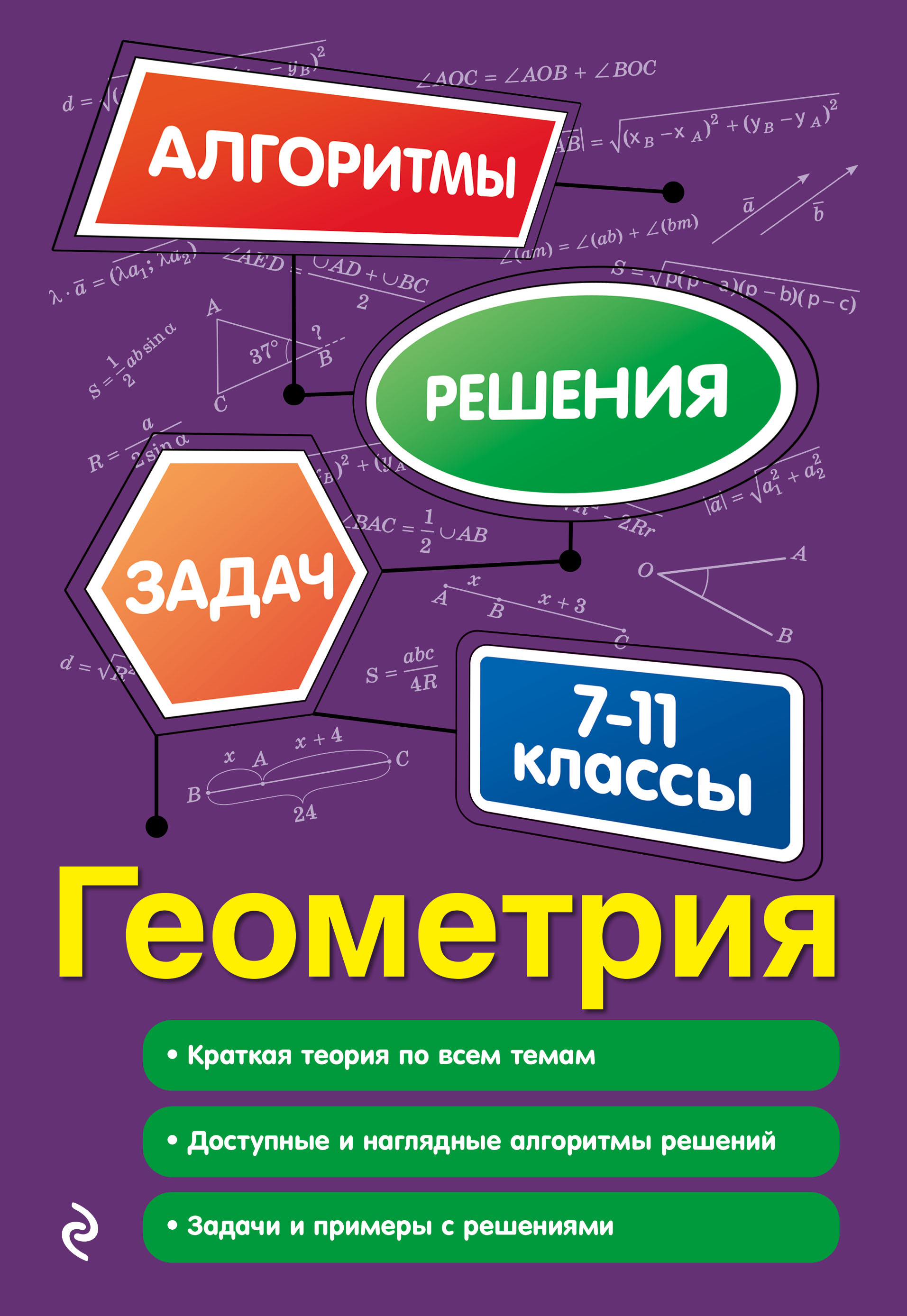 Учебники по геометрии – книги и аудиокниги – скачать, слушать или читать  онлайн