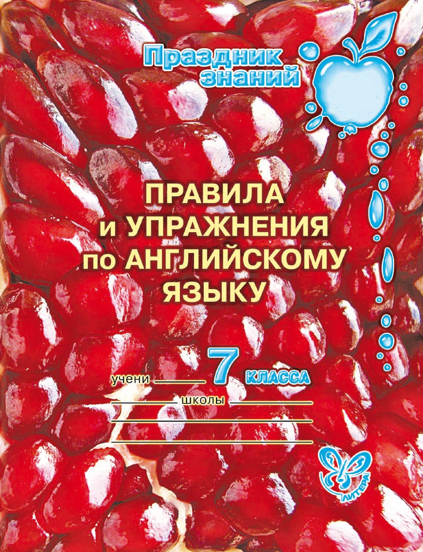 Английские диалоги с грамматическими заданиями. 2-3 классы, А. В. Илюшкина  – скачать pdf на ЛитРес