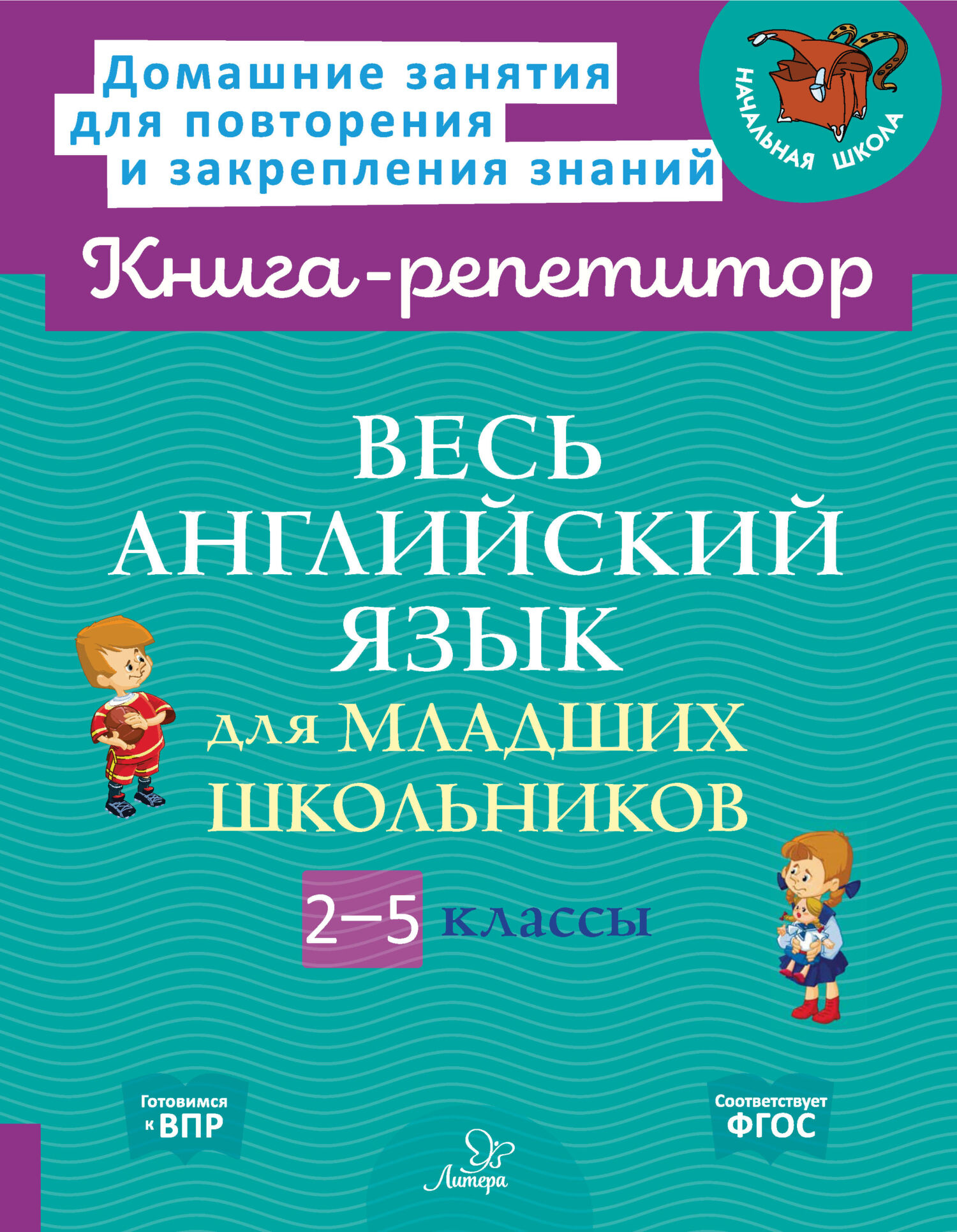 Физика в таблицах и схемах. Все темы школьной программы. 7-11 классы, О. В.  Янчевская – скачать pdf на ЛитРес