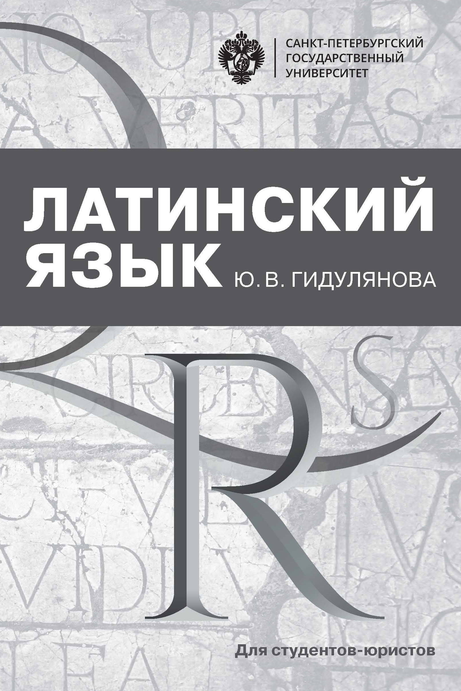 Латинский язык – книги и аудиокниги – скачать, слушать или читать онлайн