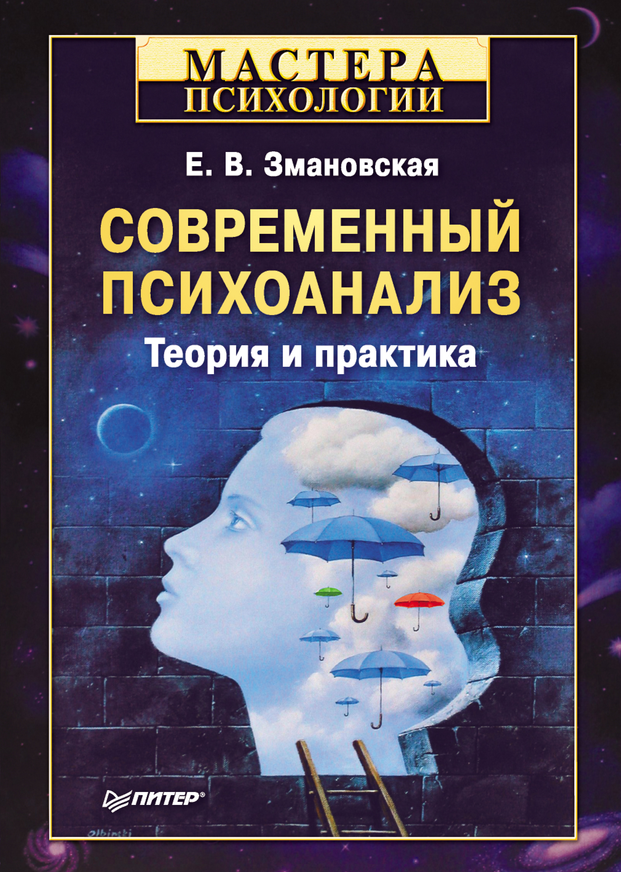 Классическая теория драйвов Фрейда