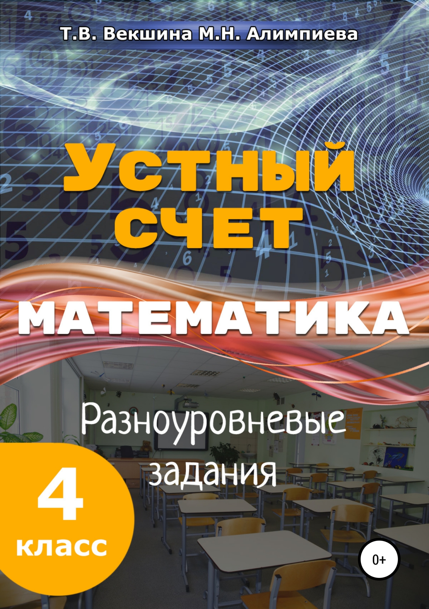 Читать онлайн «Контрольные диктанты по русскому языку. 3 класс (учителям и  родителям)», О. В. Узорова – ЛитРес