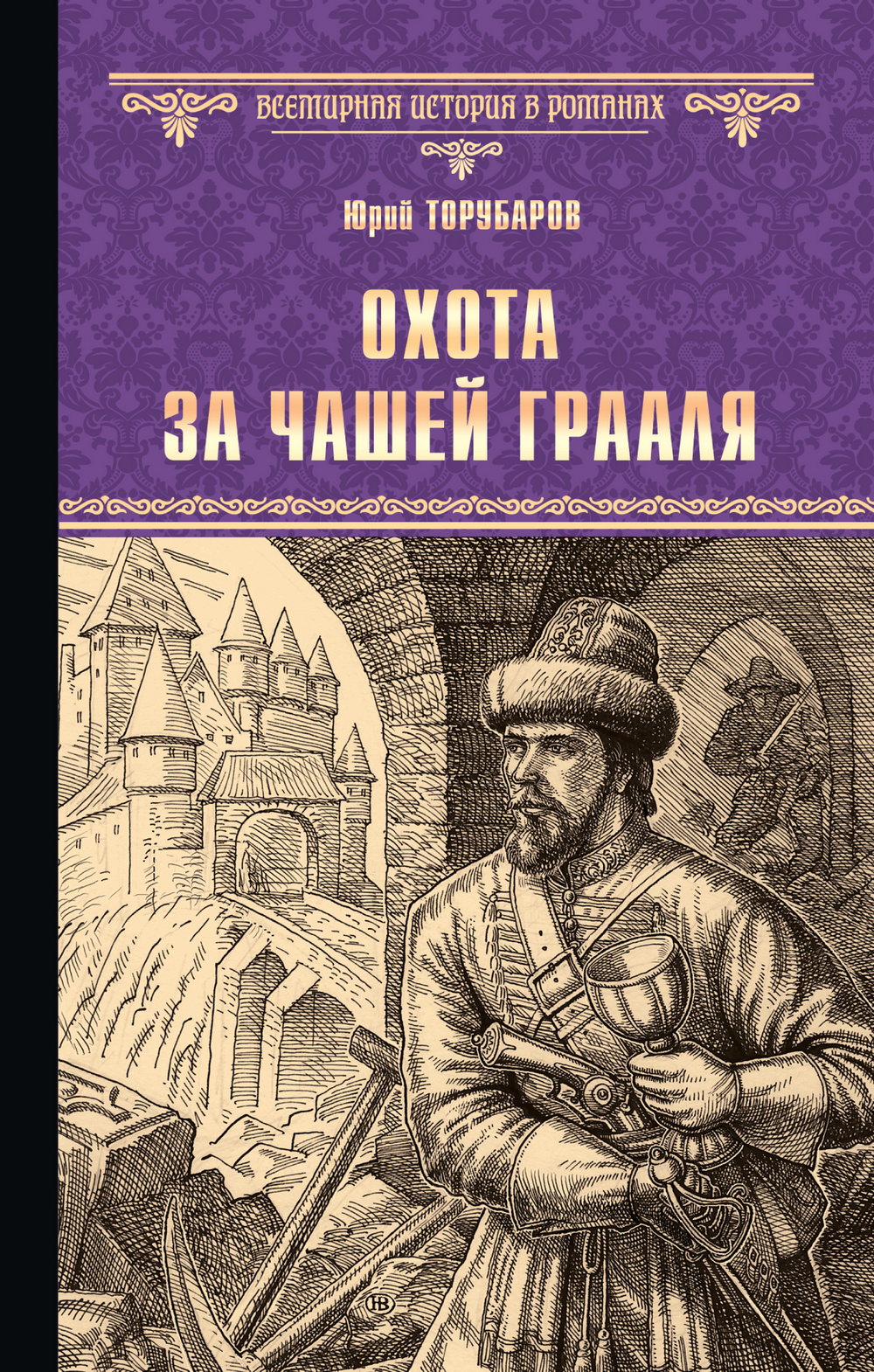 Иван Калита, Юрий Торубаров – скачать книгу fb2, epub, pdf на ЛитРес