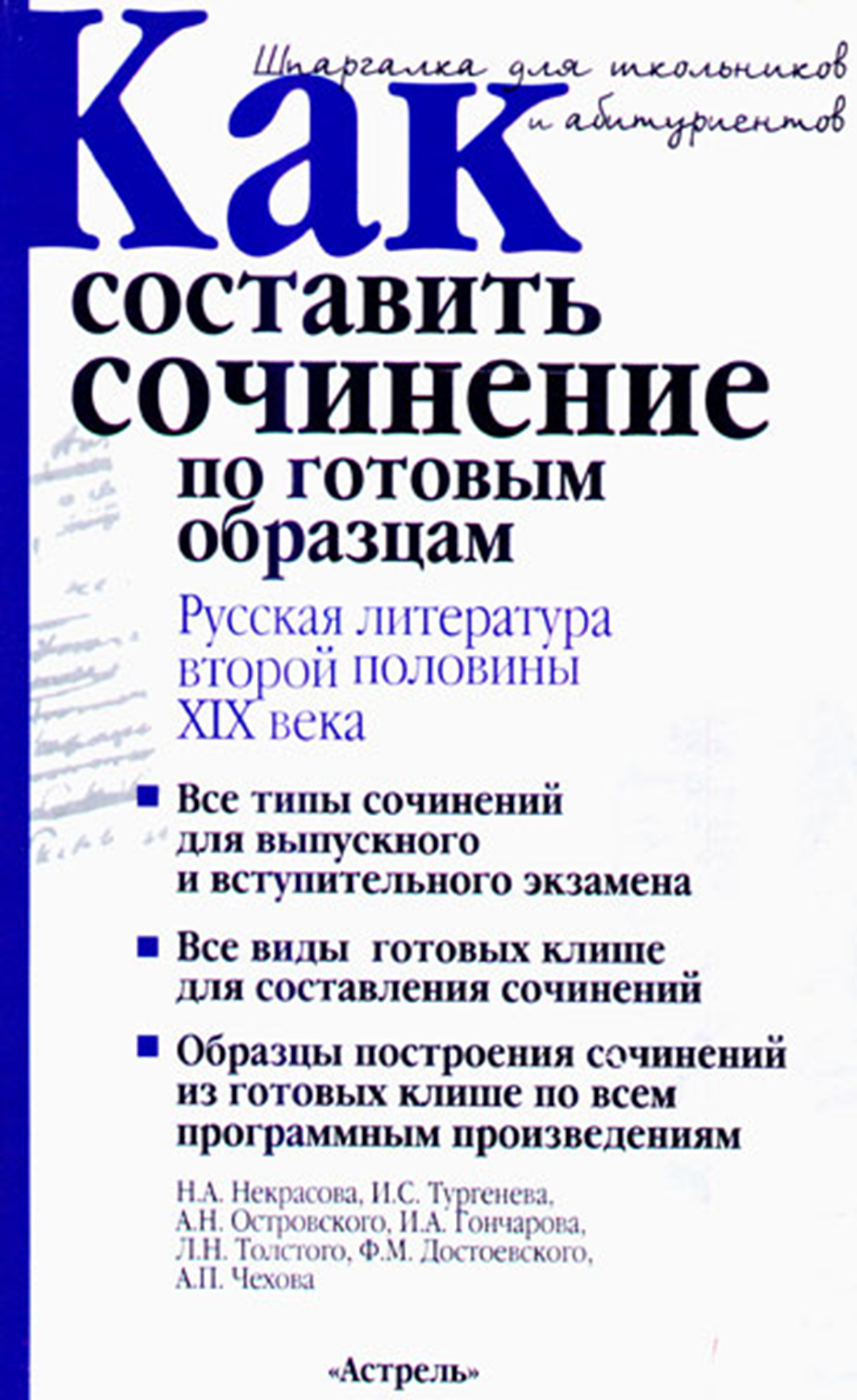 Как составить сочинение по готовым образцам. Русская литература второй  половины XIX века, И. О. Родин – скачать pdf на ЛитРес