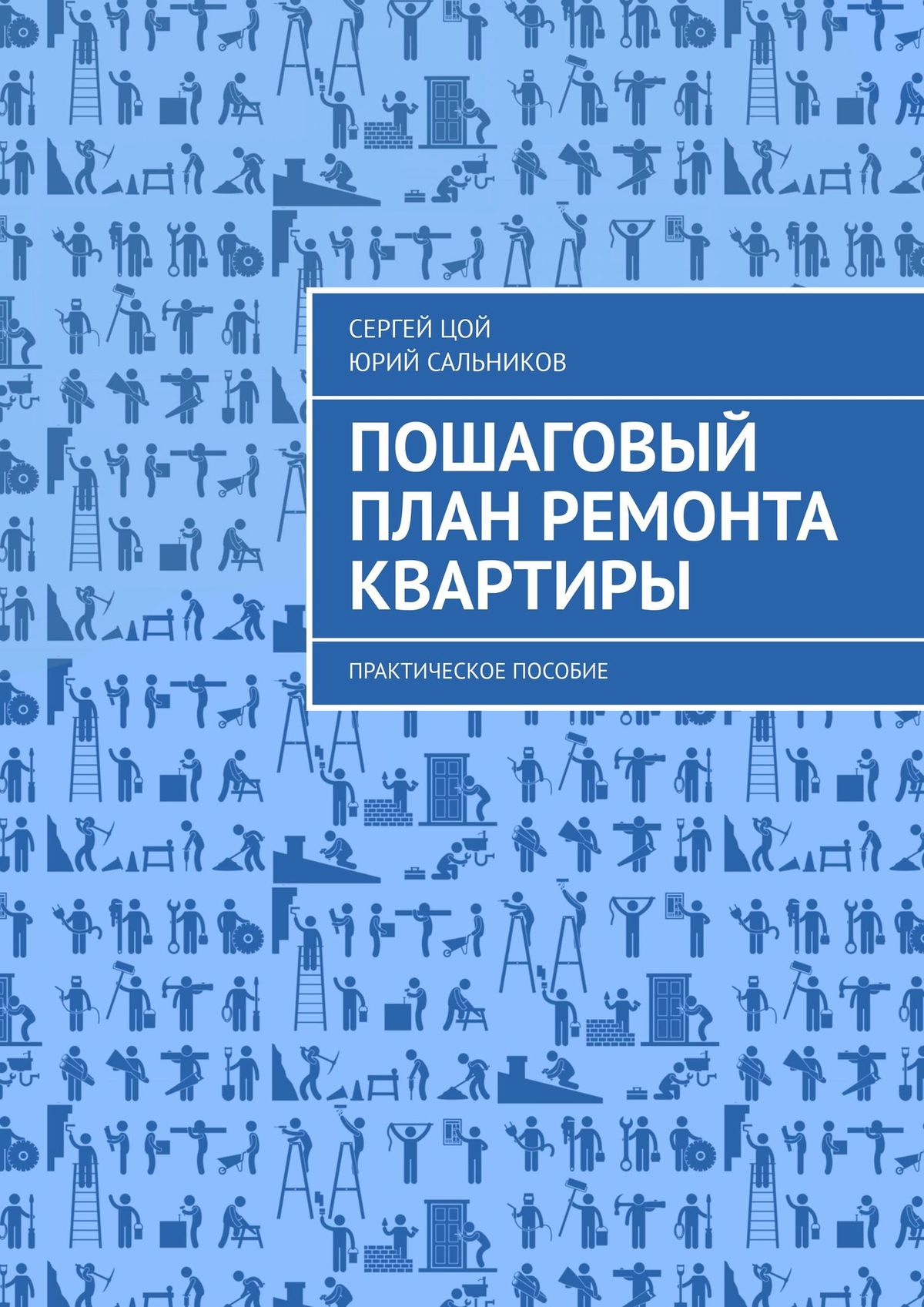 Ремонт своими руками: плюсы и минусы - Ремонт квартир - Блог ГК «Фундамент»