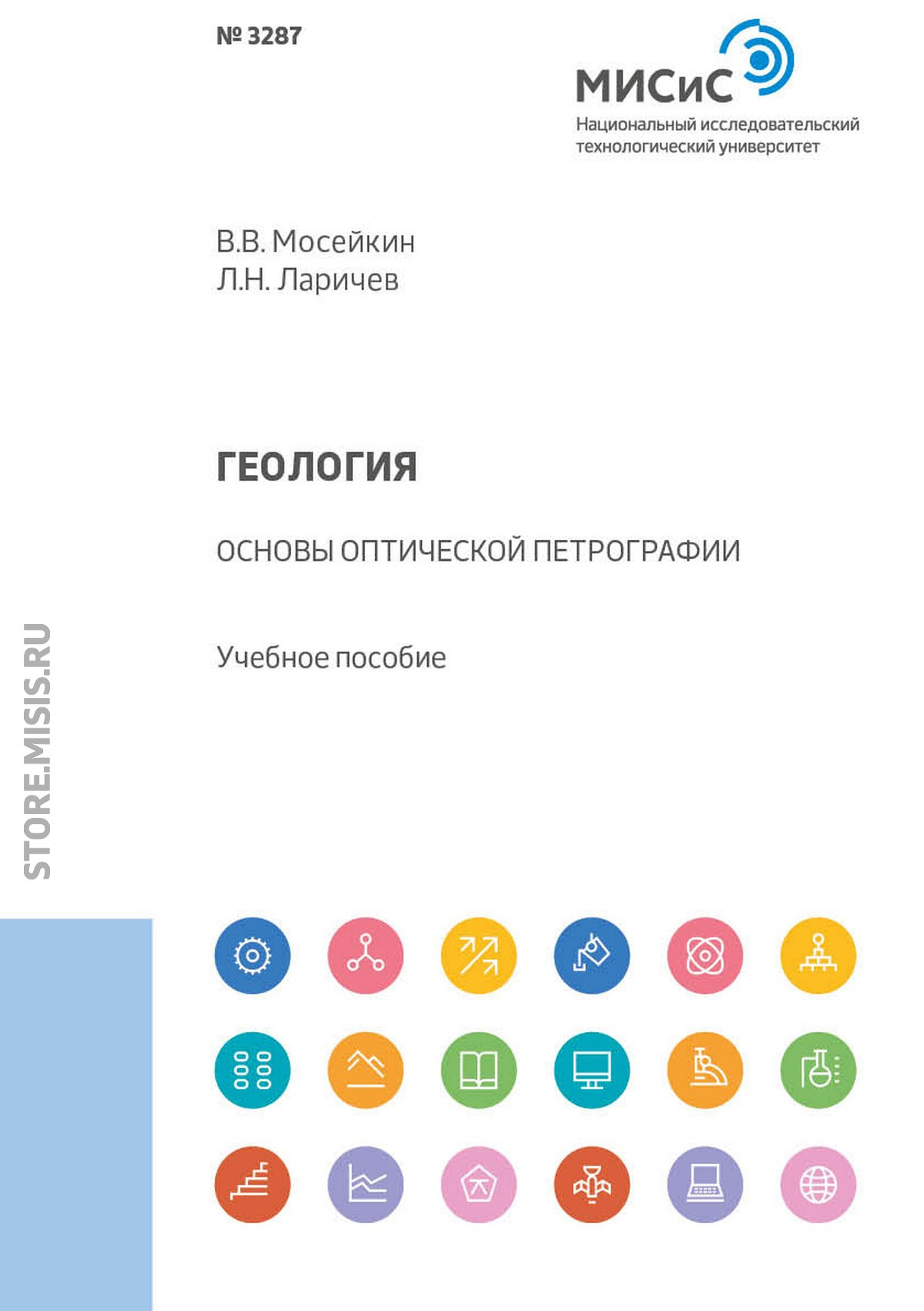 «Вещественный состав и направления использования твердых полезных  ископаемых» – Л. Н. Ларичев | ЛитРес