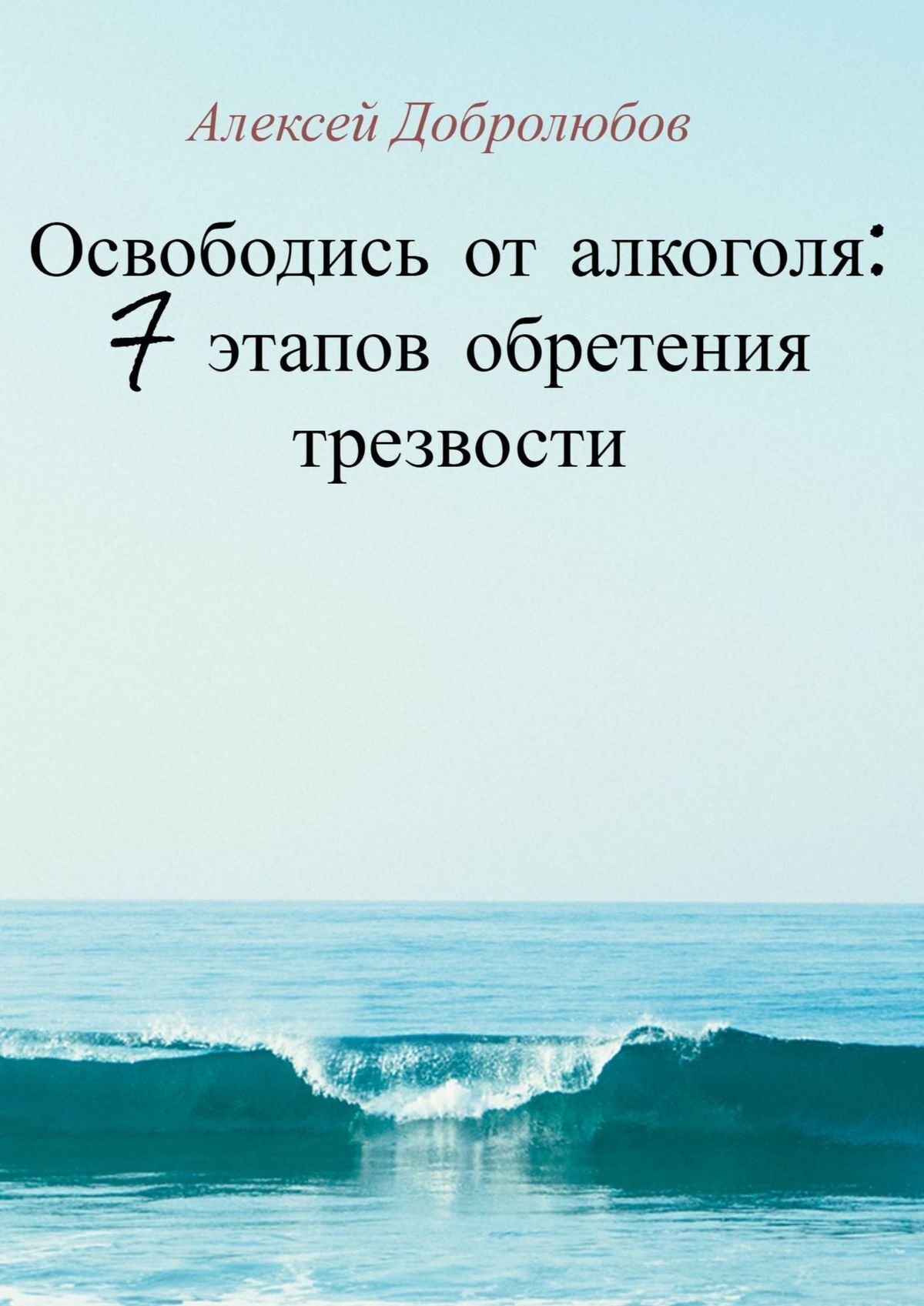 Читать онлайн «Самый надежный и правдивый метод избавления от любой вредной  привычки. Метод Шичко», Вадим Лапшичев – ЛитРес