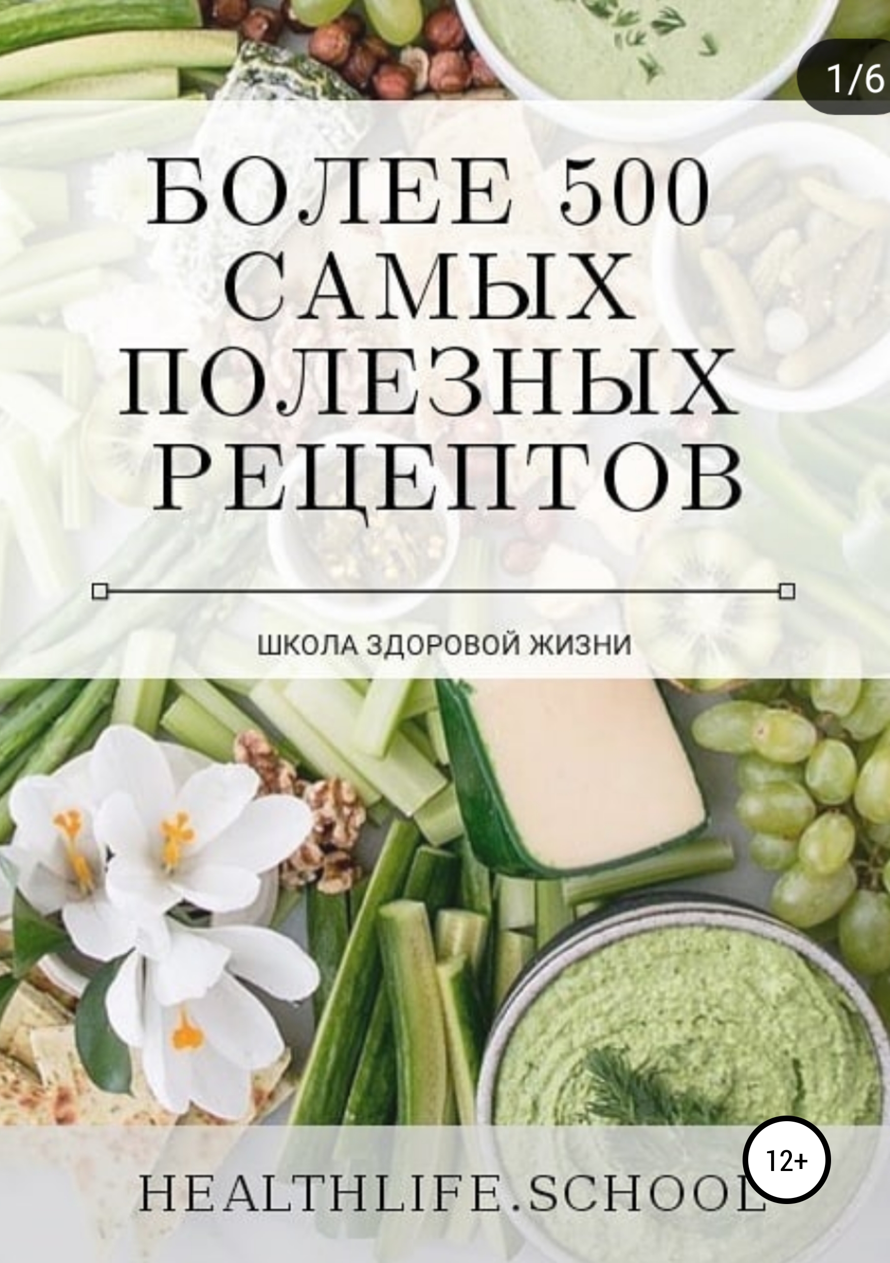 Нутрициология – книги и аудиокниги – скачать, слушать или читать онлайн