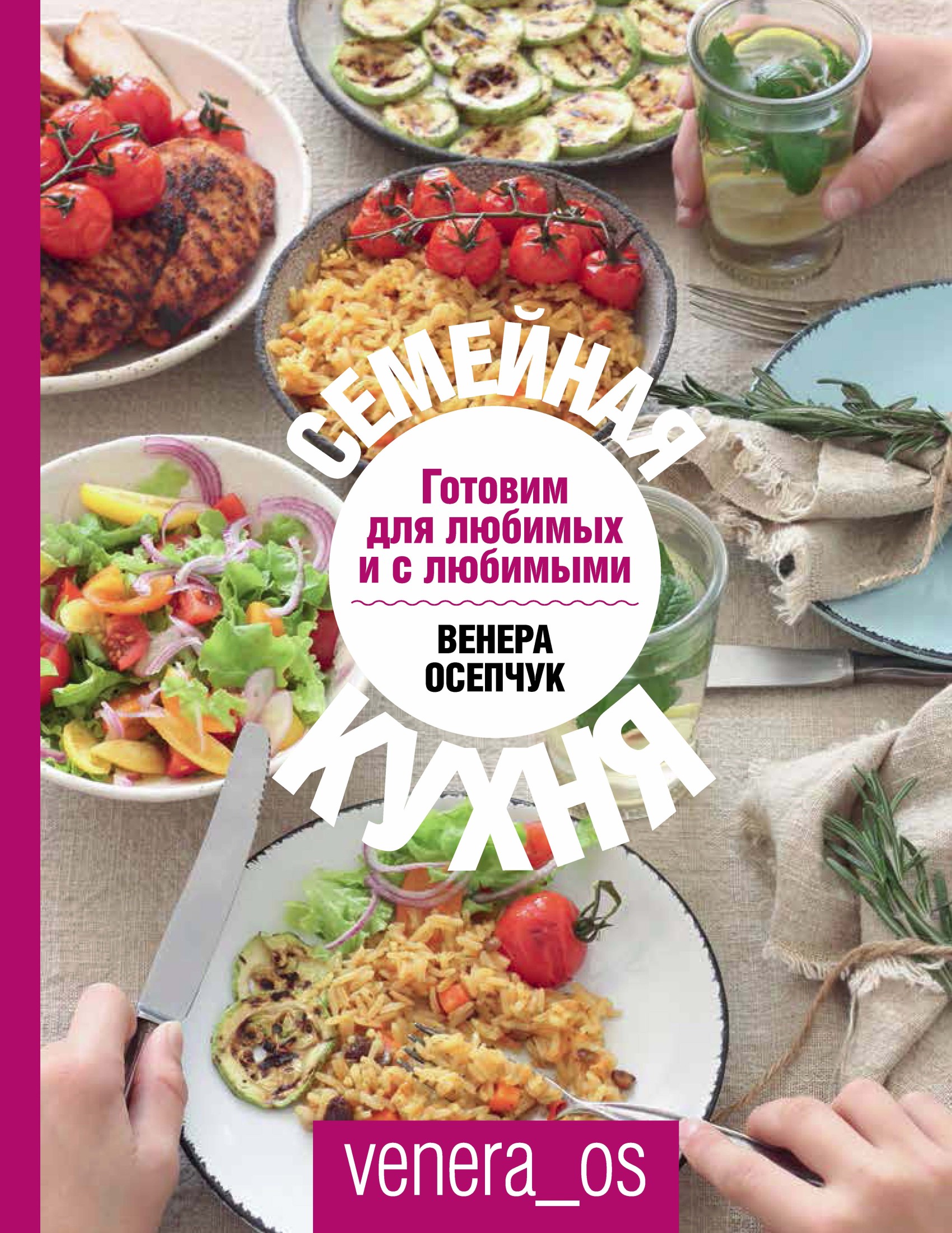 Что на ужин? Простые рецепты на каждый день, Катя Иващенко – скачать pdf на  ЛитРес