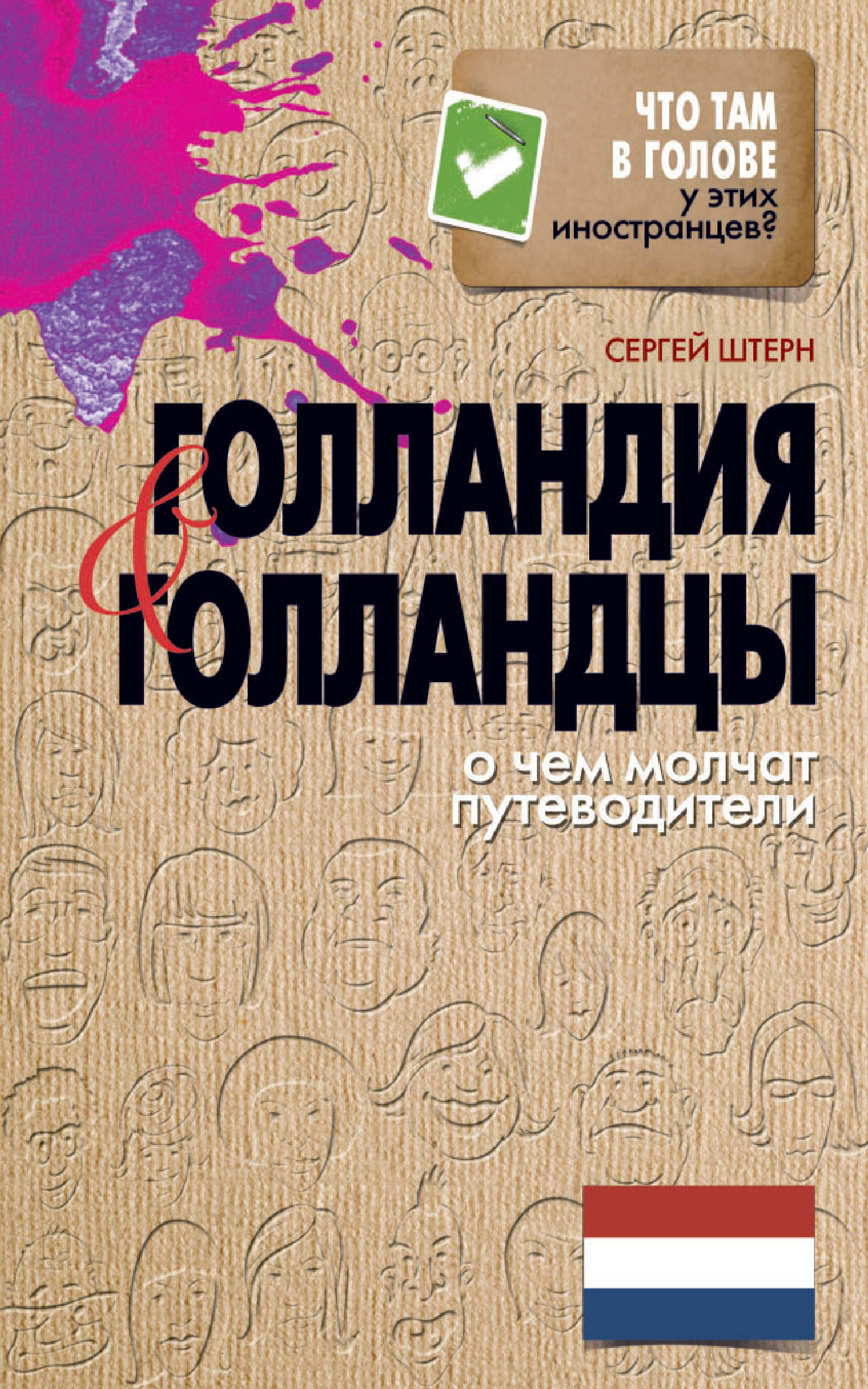 Книги нидерландов. Нидерланды книга. Книги на голландском. Наикратчайшая история Голландии книги. Голландия.