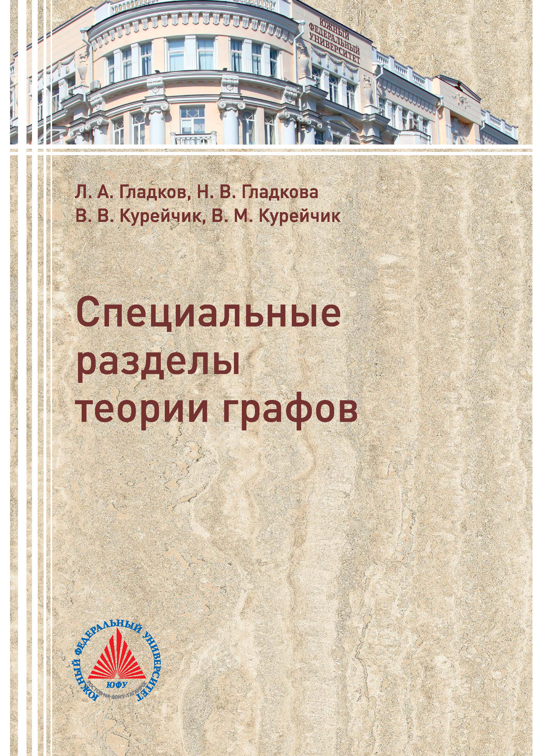 Теория графов – книги и аудиокниги – скачать, слушать или читать онлайн