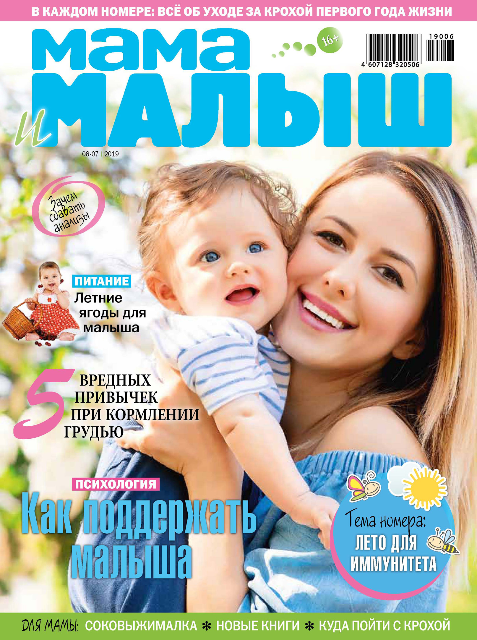 Мама и малыш №10/2019 – скачать pdf на ЛитРес