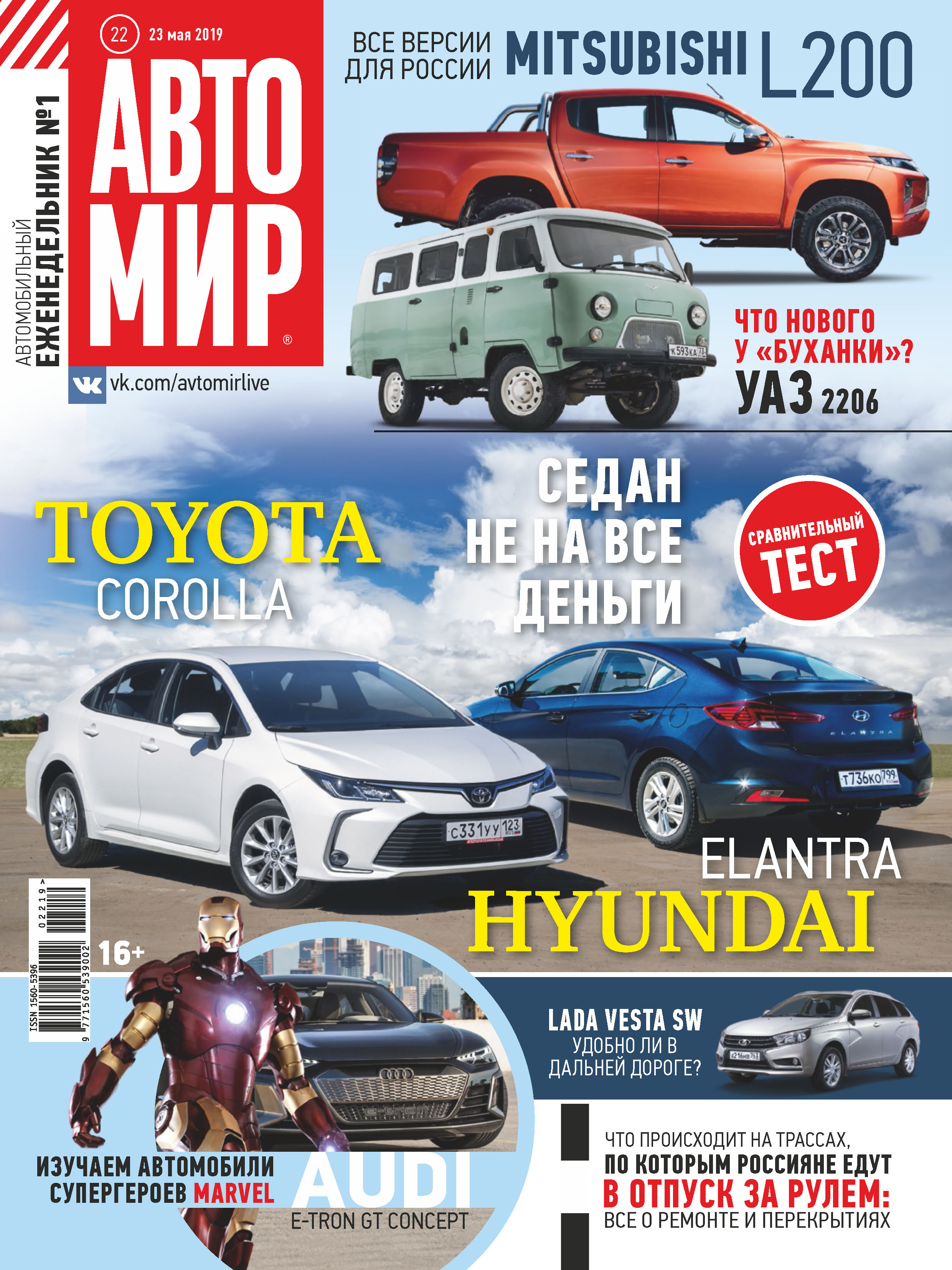 АвтоМир №13/2019 – скачать pdf на ЛитРес