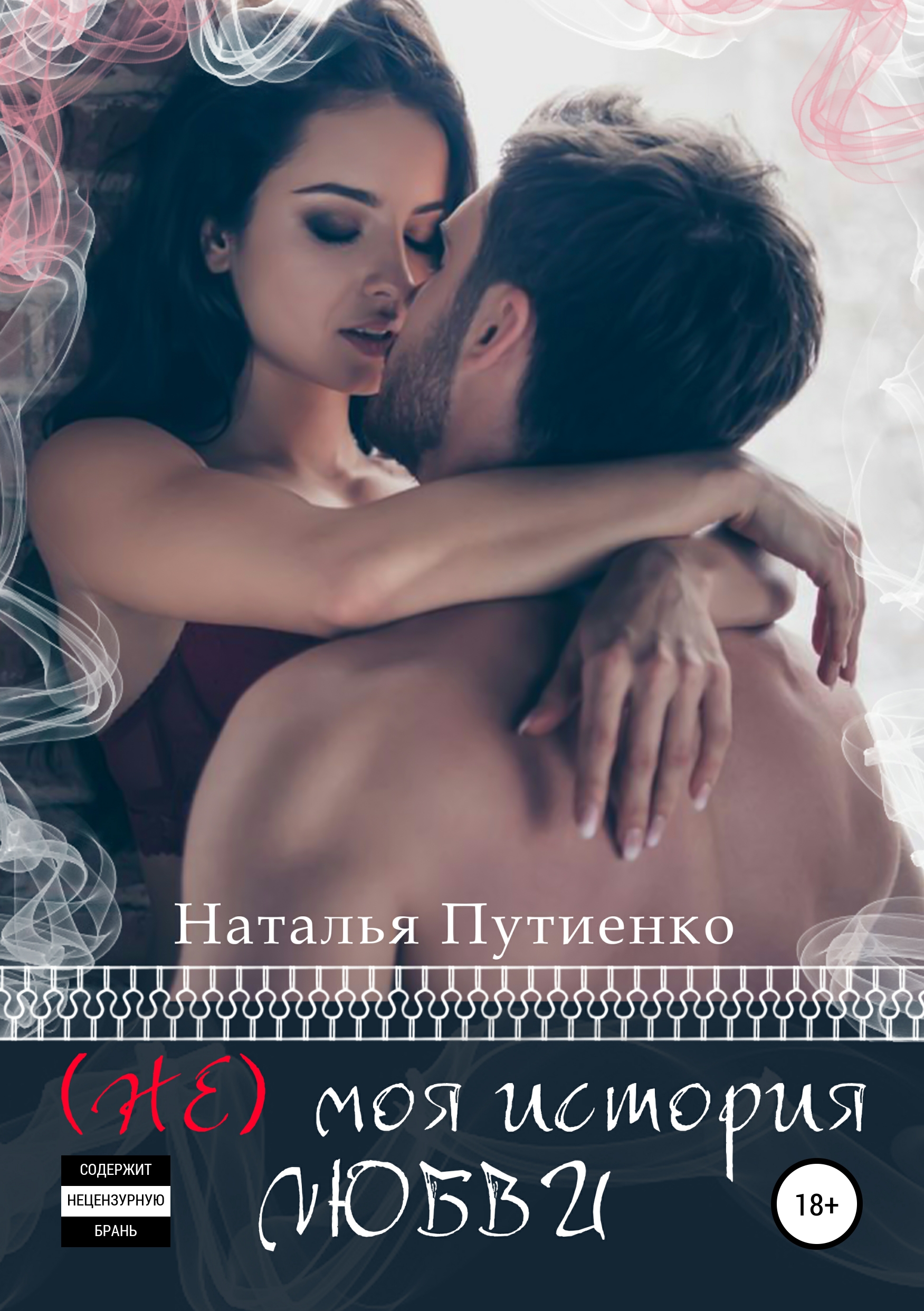 современные любовные романы русских авторов измена фото 74