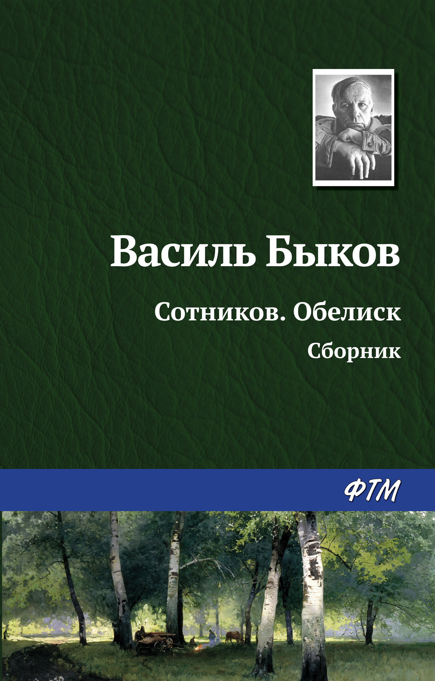 Цитата из книги «Сотников