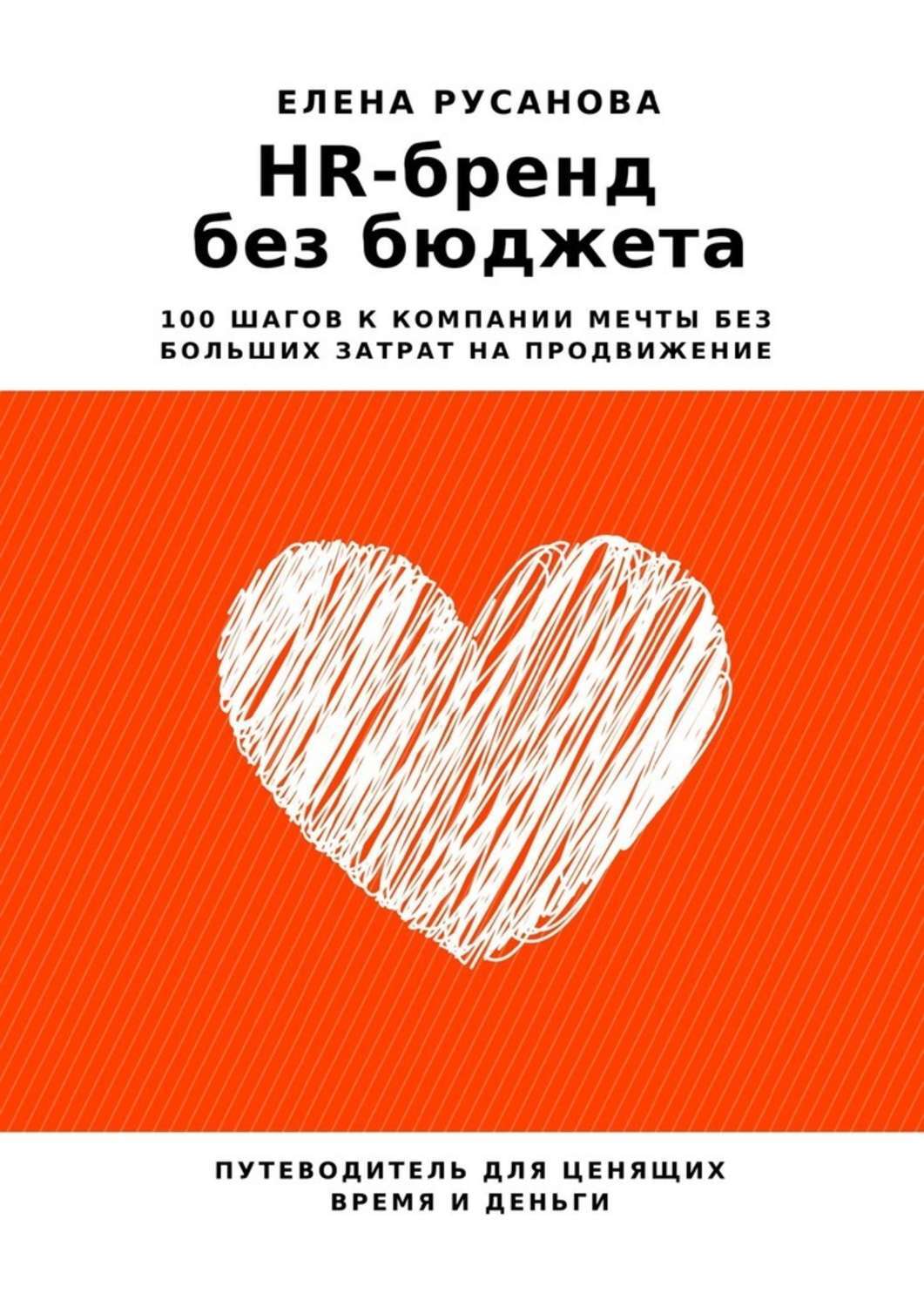 Маркетинг Без Бюджета Купить Книгу