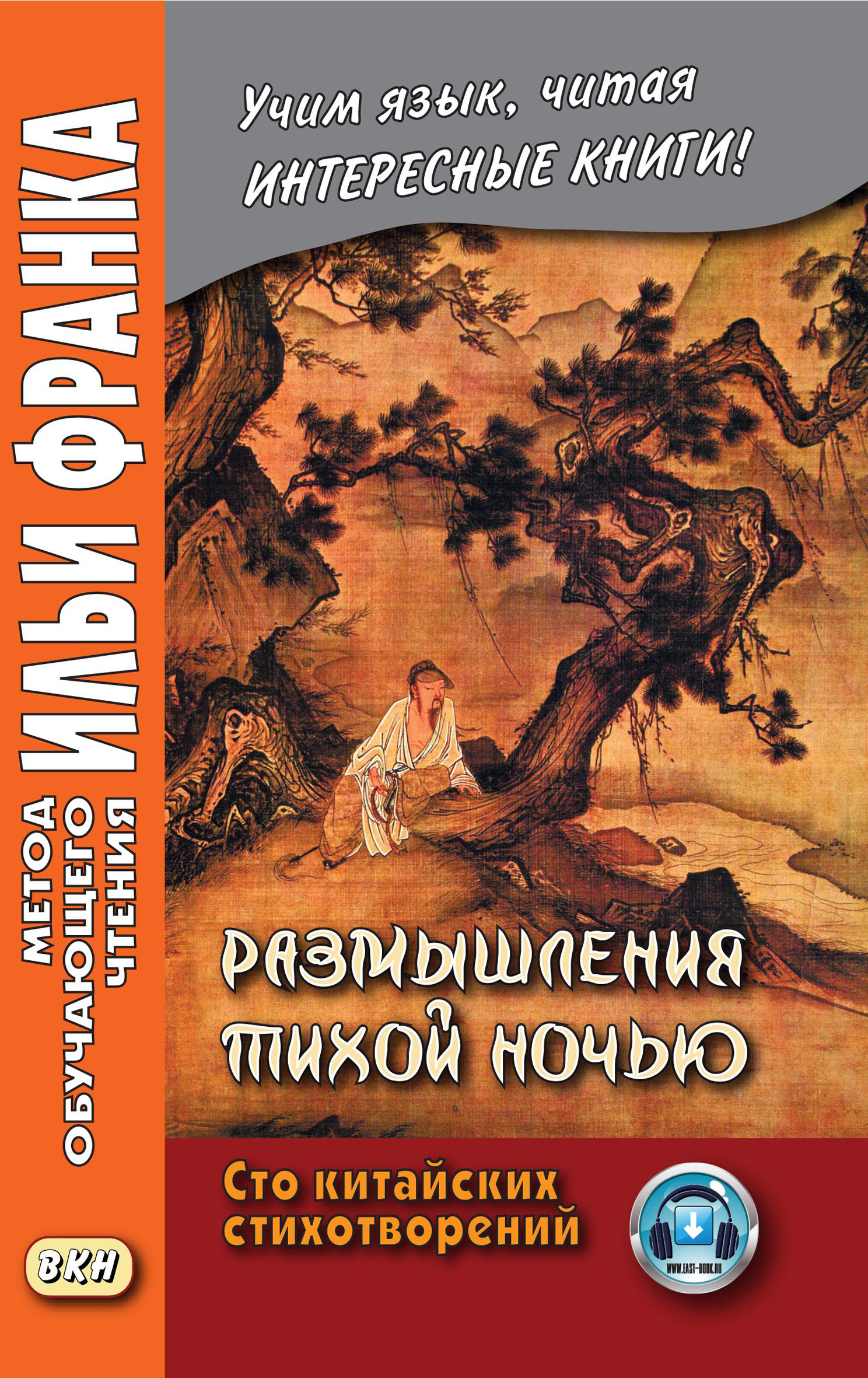 «Размышления тихой ночью. Сто китайских стихотворений» – Коллектив авторов  | ЛитРес