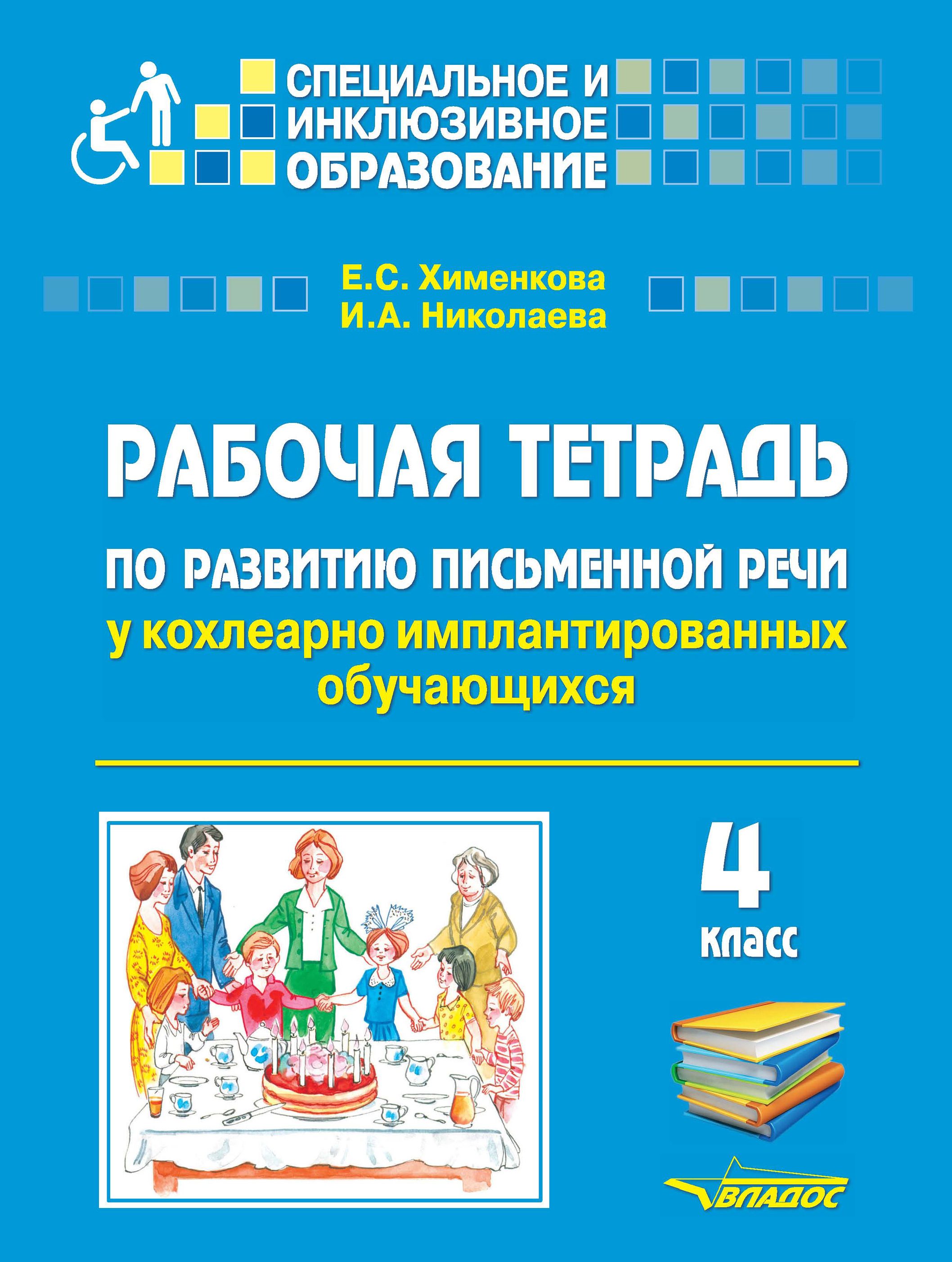 Сенсорное развитие дошкольников с нарушением зрения в условиях специального  и инклюзивного образования. Тематические инидивидуальные занятия и игры, Т.  А. Грищенко – скачать pdf на ЛитРес