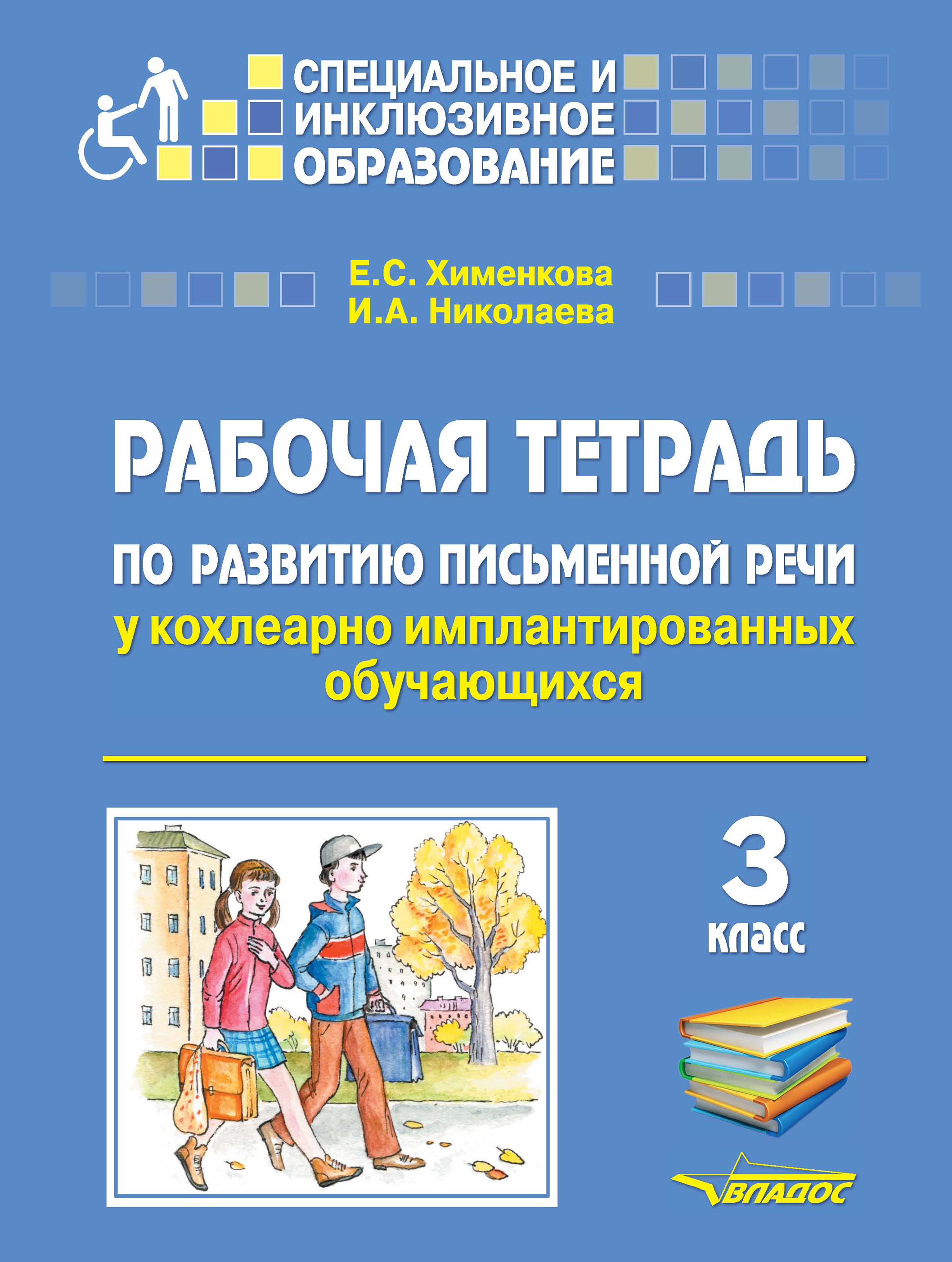 Сенсорное развитие дошкольников с нарушением зрения в условиях специального  и инклюзивного образования. Тематические инидивидуальные занятия и игры, Т.  А. Грищенко – скачать pdf на ЛитРес