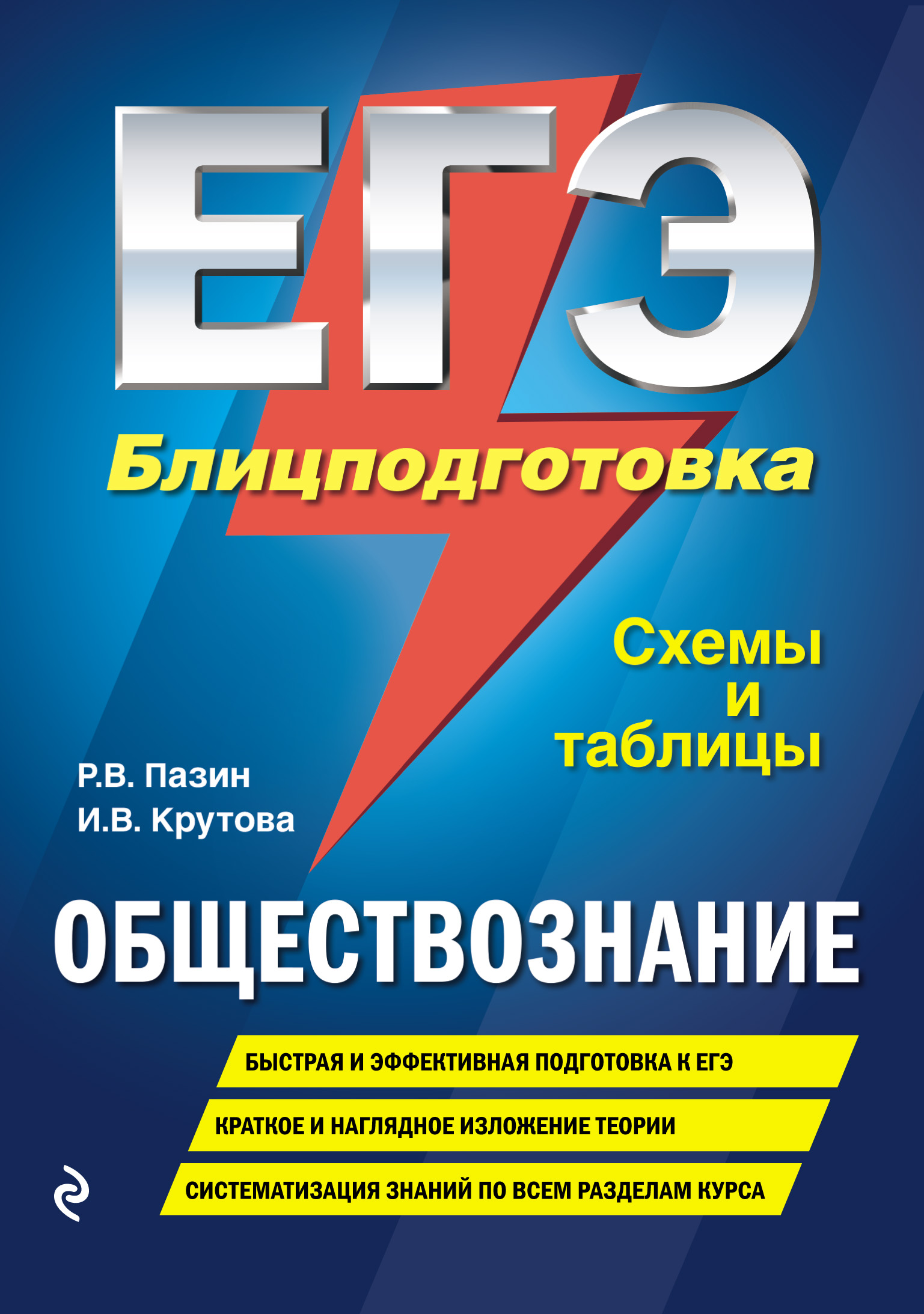 Обществознание. Раздел «Политика и право», Р. В. Пазин – скачать pdf на  ЛитРес