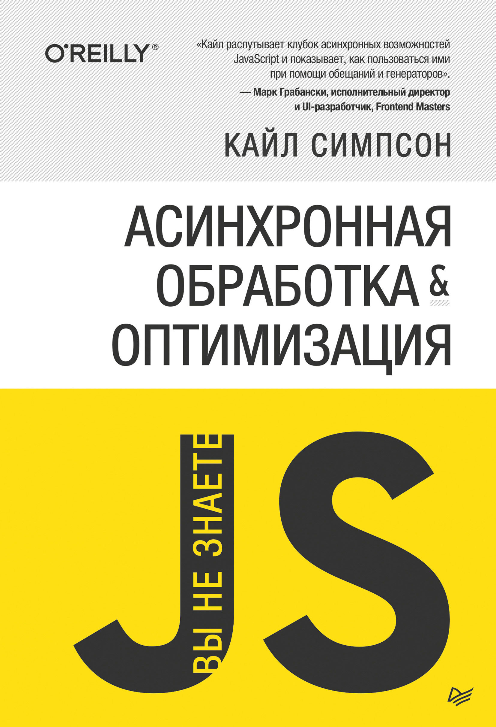 «{Вы не знаете JS} Замыкания и объекты» – Кайл Симпсон | ЛитРес