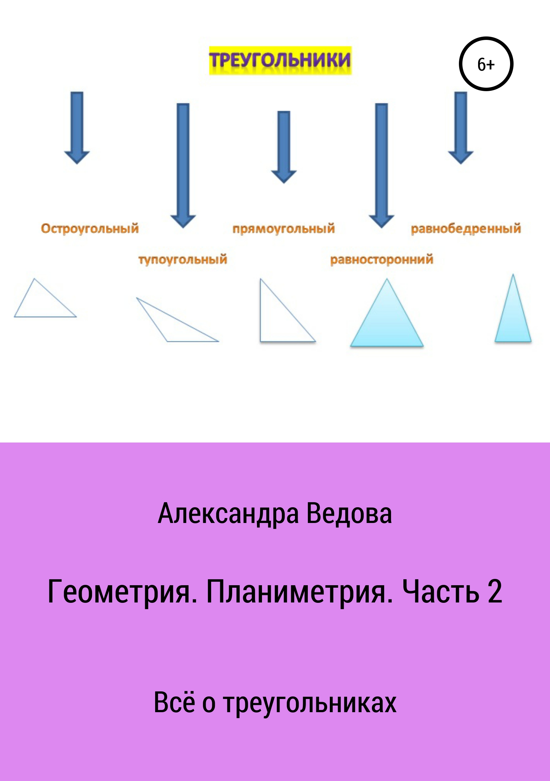 Книги в жанре Геометрия 9 класс – скачать или читать онлайн бесплатно на  Литрес