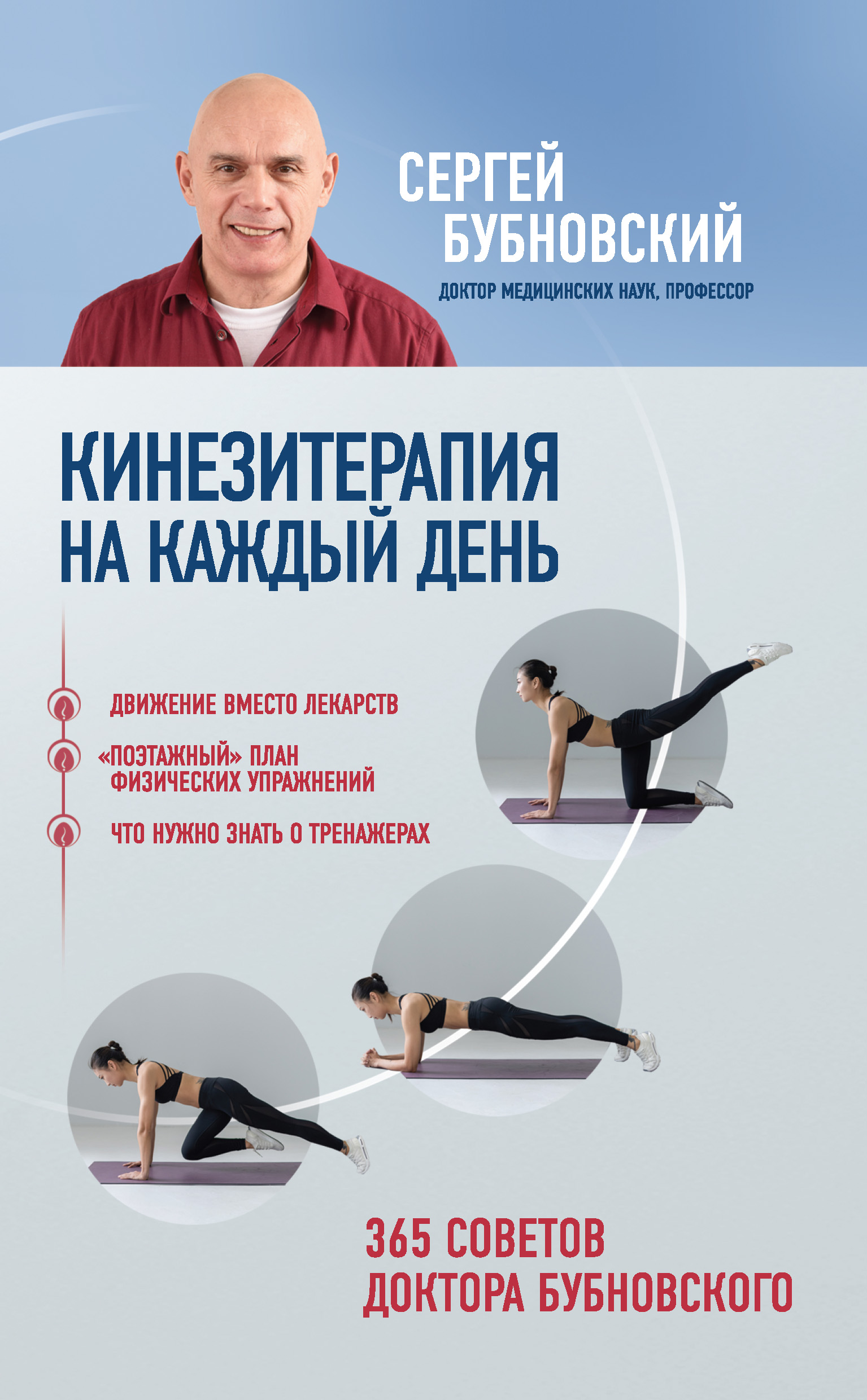 Лечебная гимнастика при боли в спине - Центр доктора Бубновского в Краснодаре
