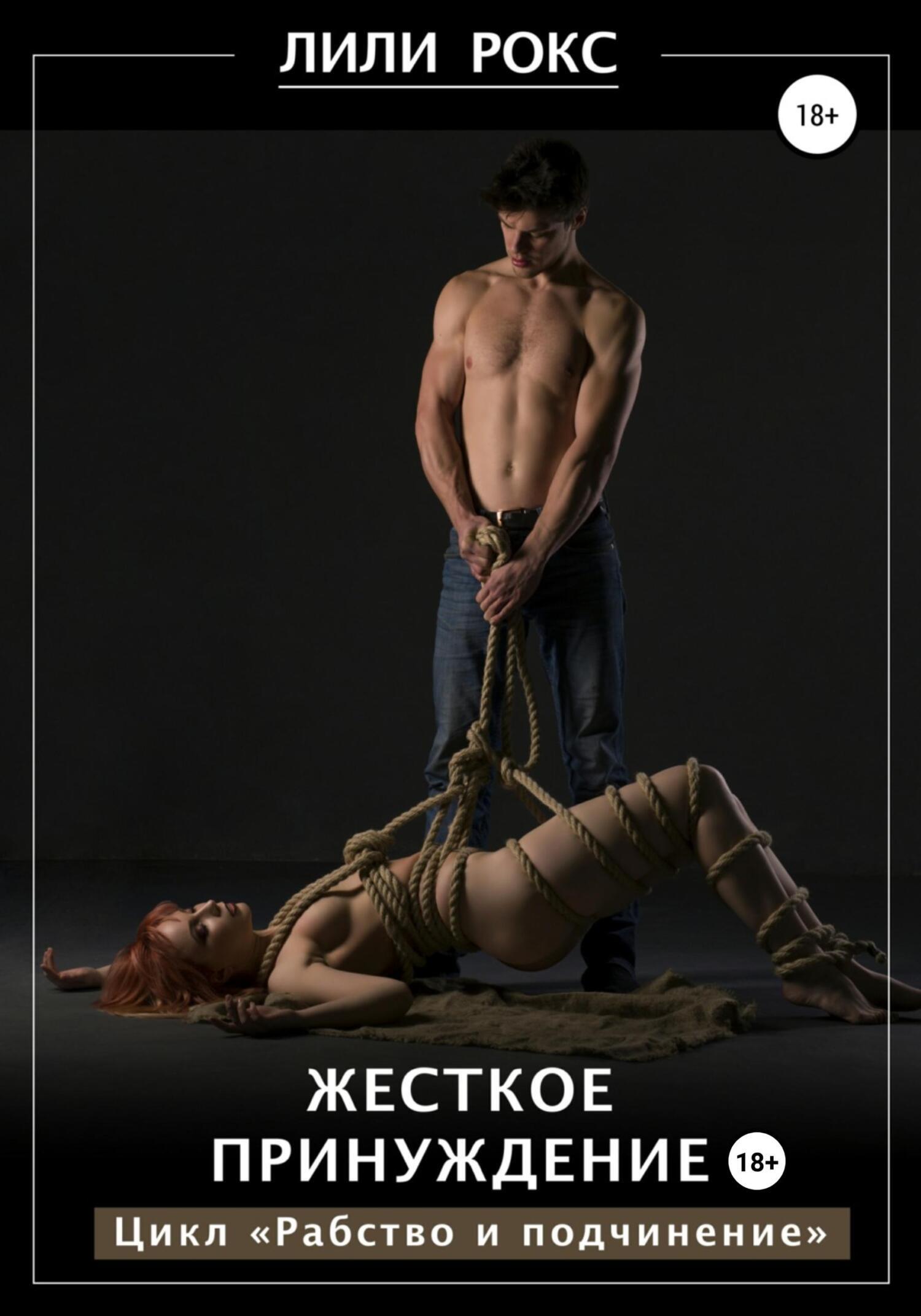 Порно изнасилование скачать