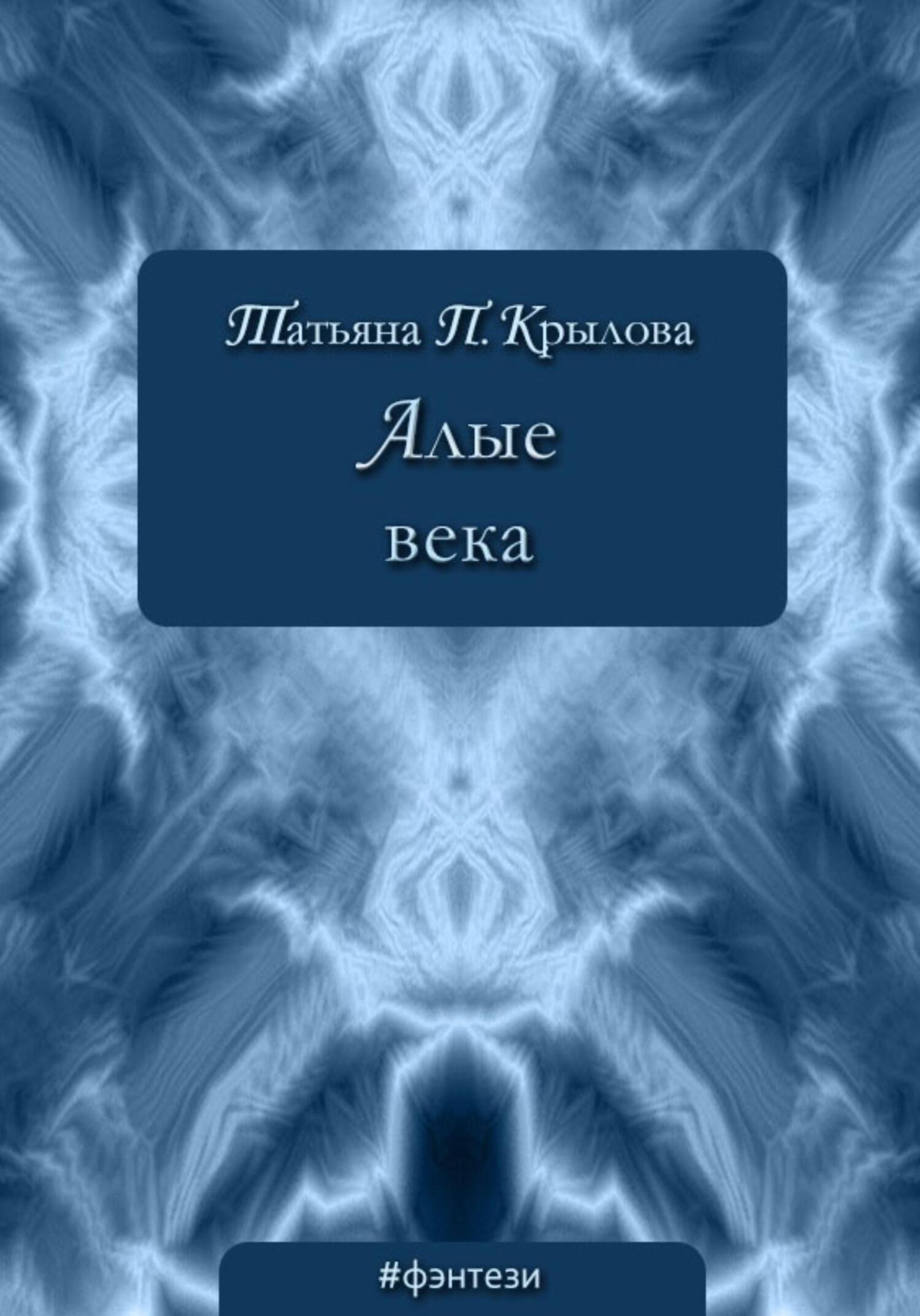 Английский сувенир, Татьяна Петровна Крылова – скачать книгу fb2, epub, pdf  на ЛитРес