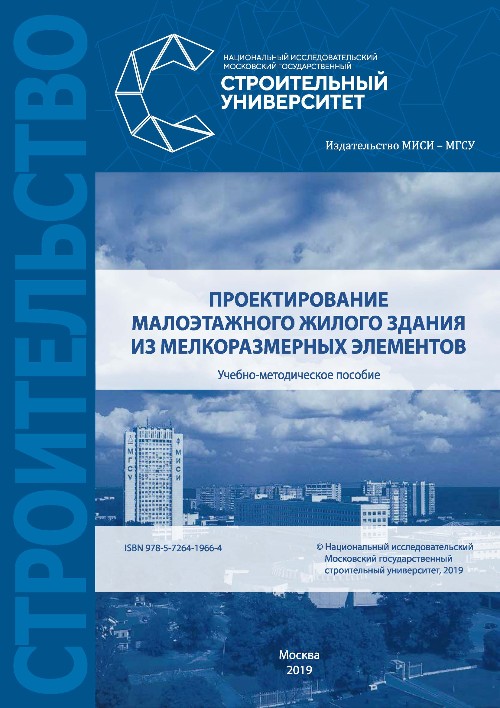 Проектирование многоэтажных жилых зданий, А. А. Плотников – скачать pdf на  ЛитРес